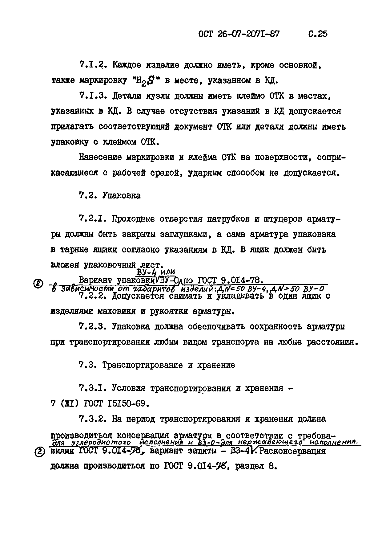 ОСТ 26-07-2071-87