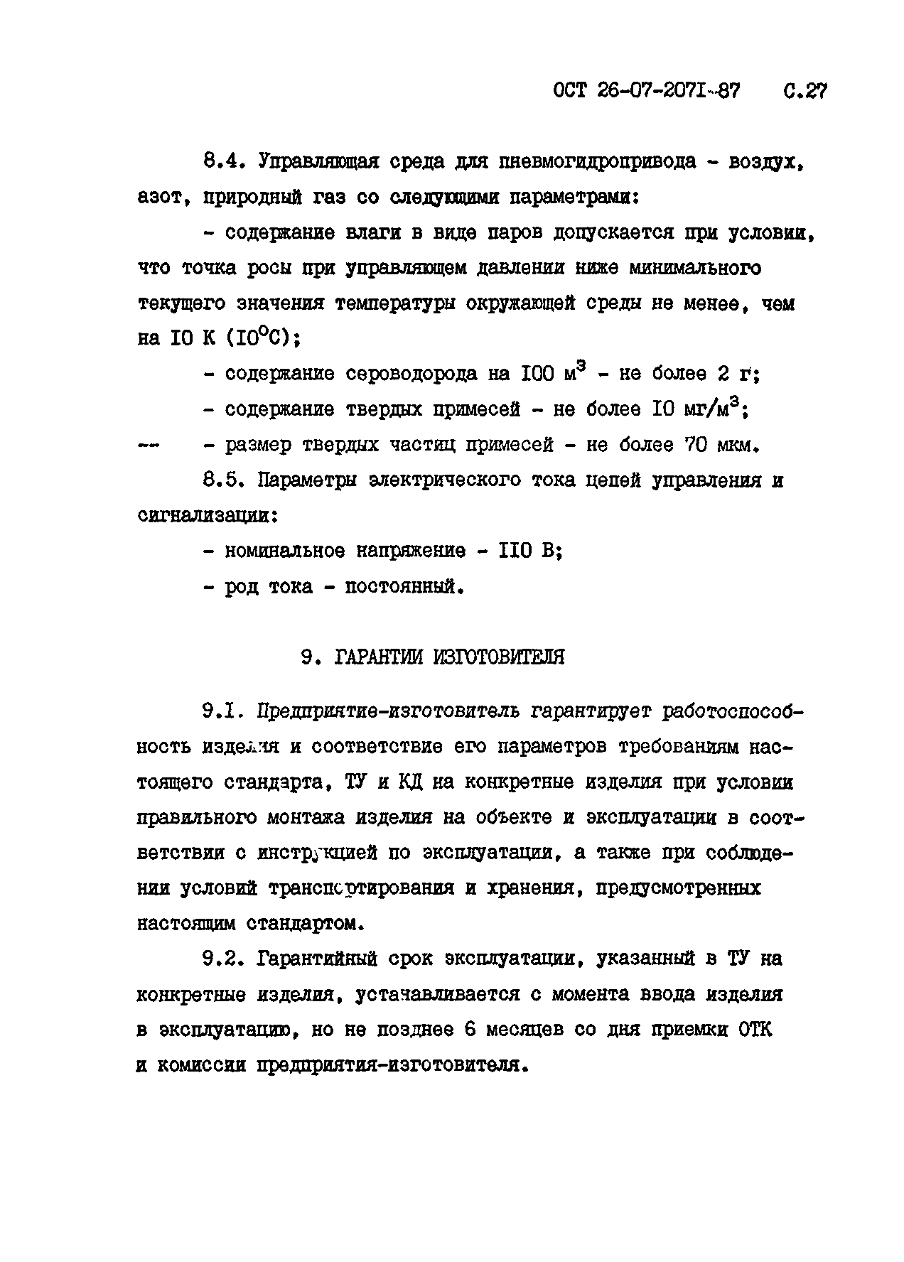 ОСТ 26-07-2071-87