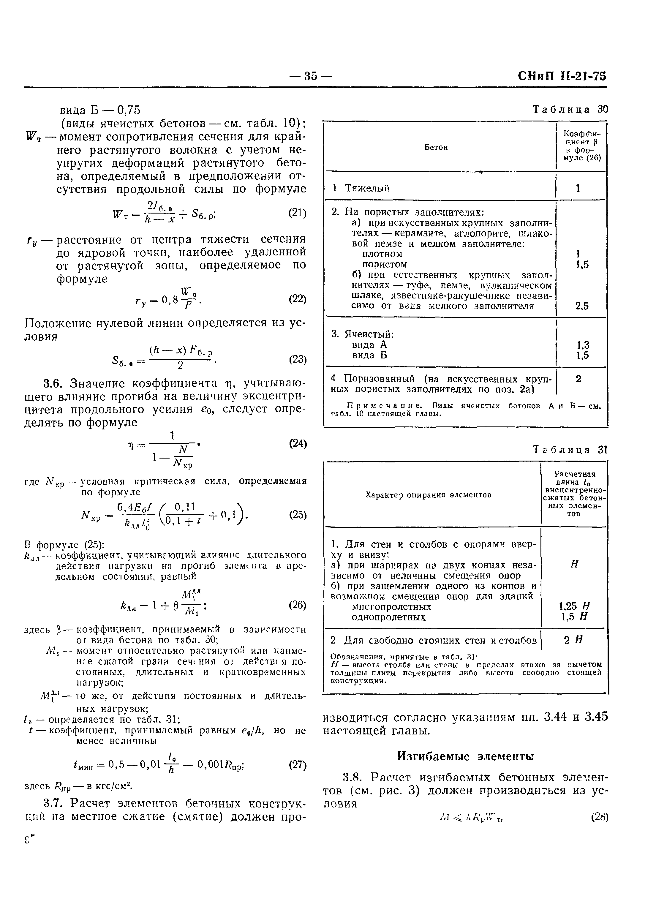 СНиП II-21-75