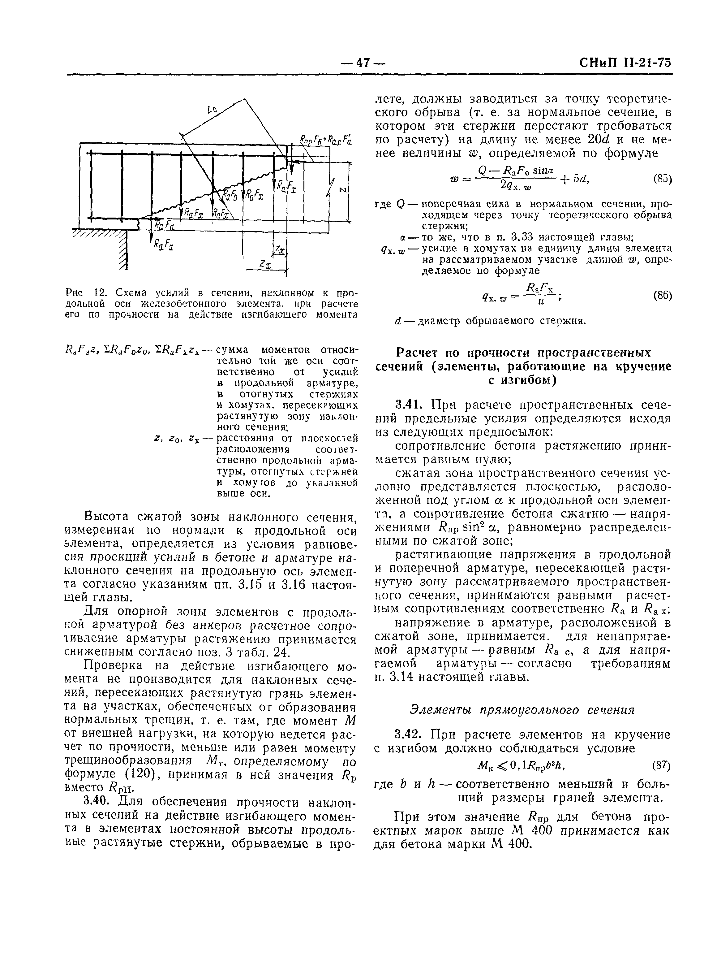 СНиП II-21-75