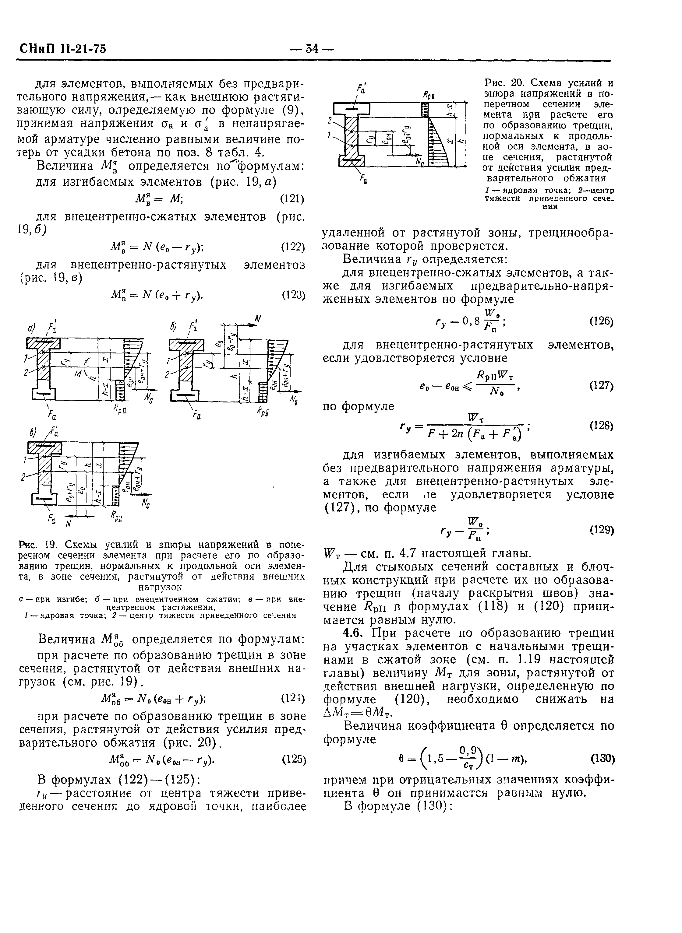 СНиП II-21-75