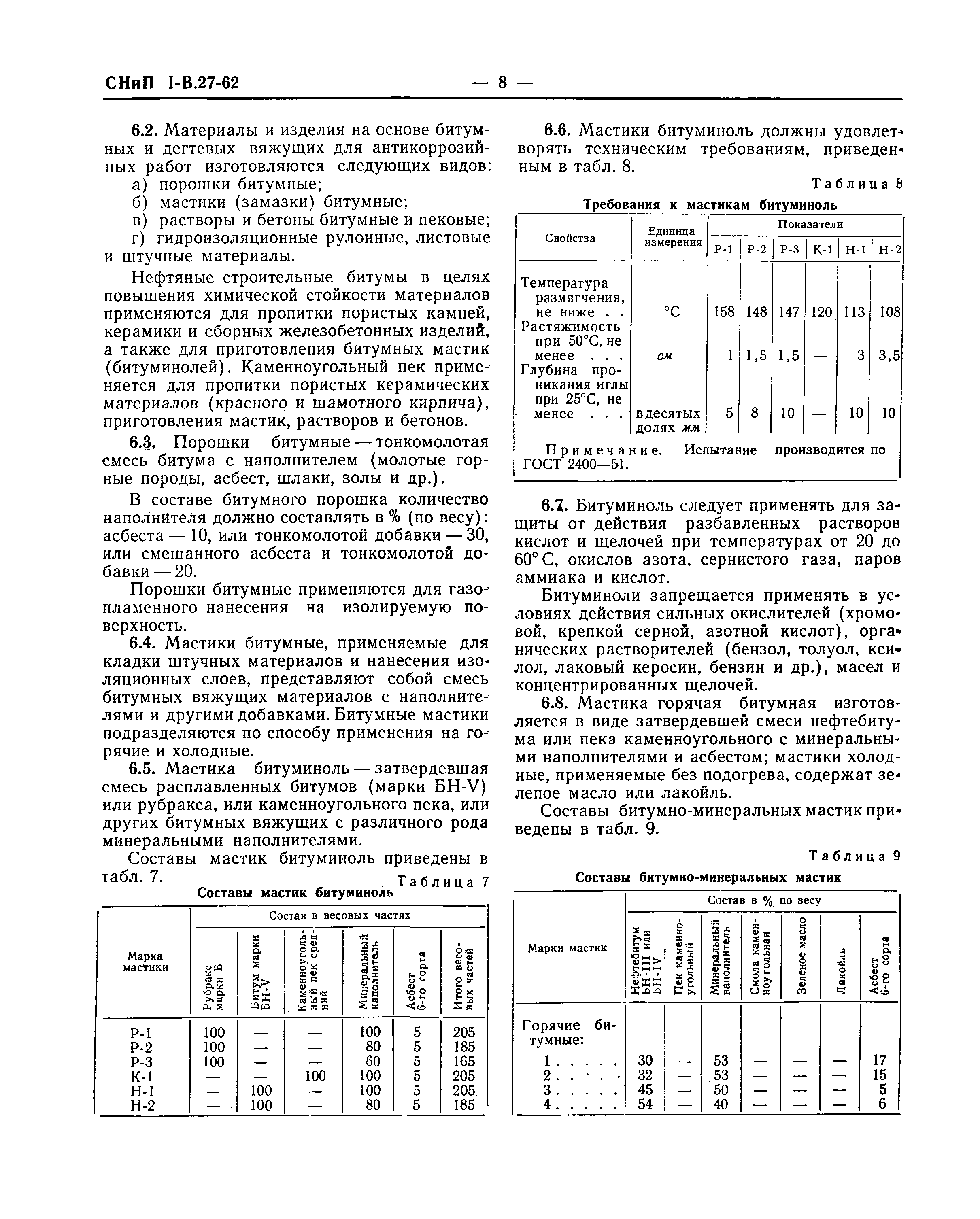 СНиП I-В.27-62