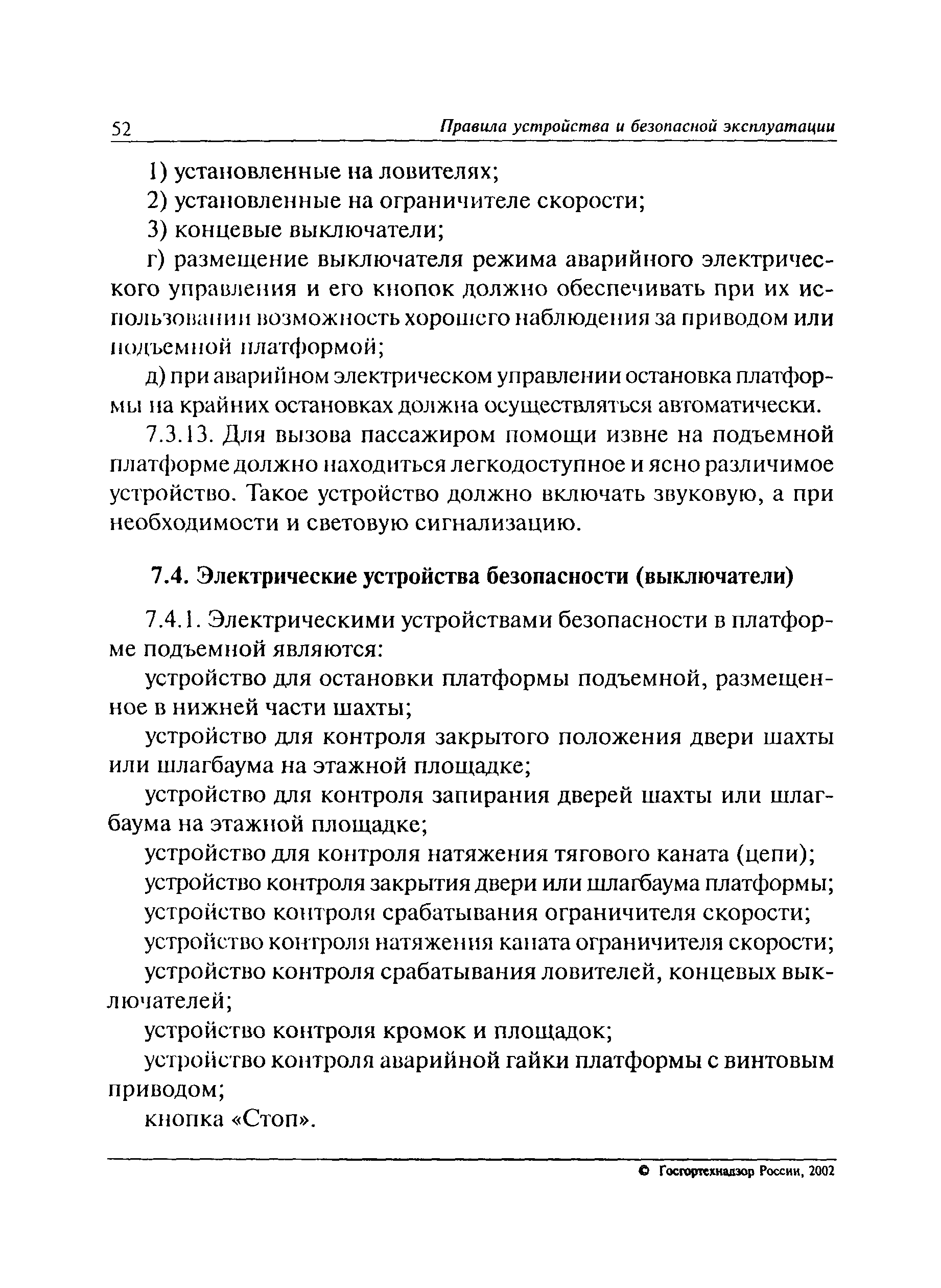 ПБ 10-403-01