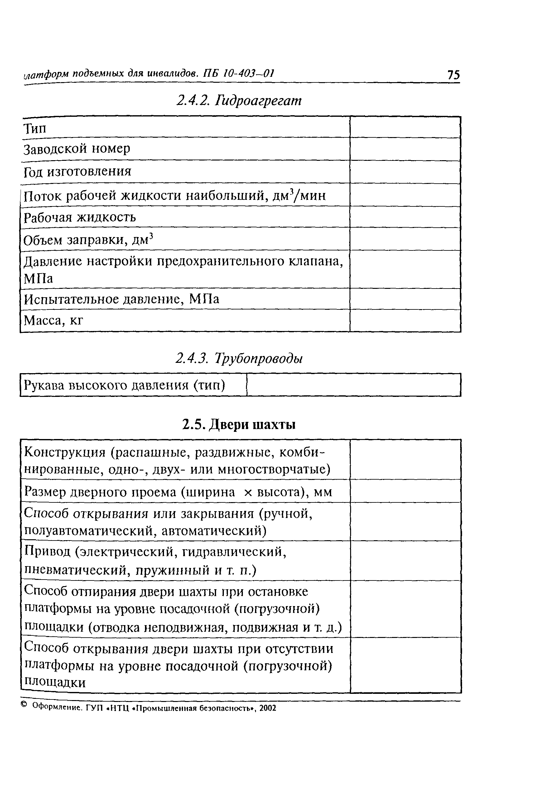 ПБ 10-403-01