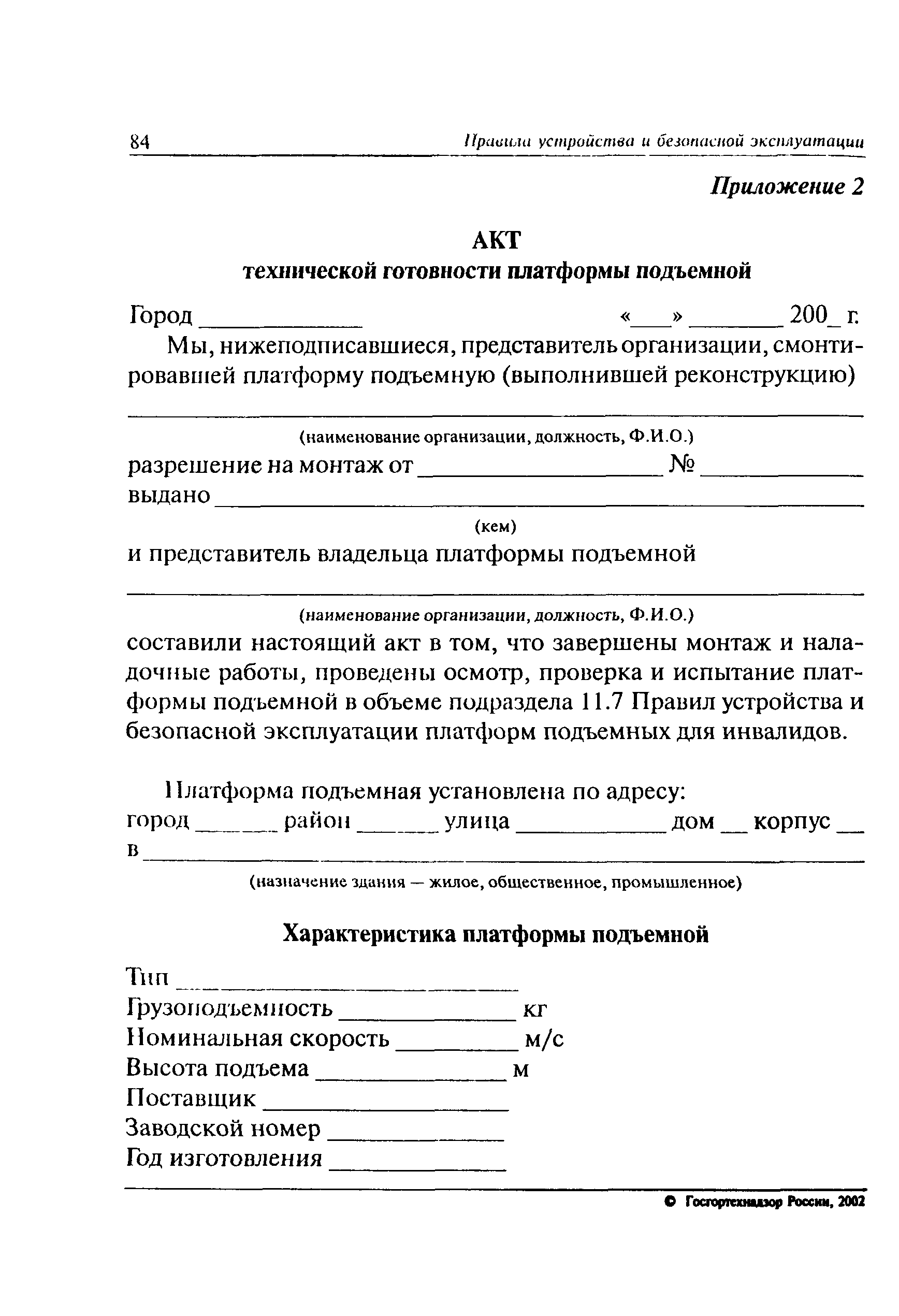 ПБ 10-403-01