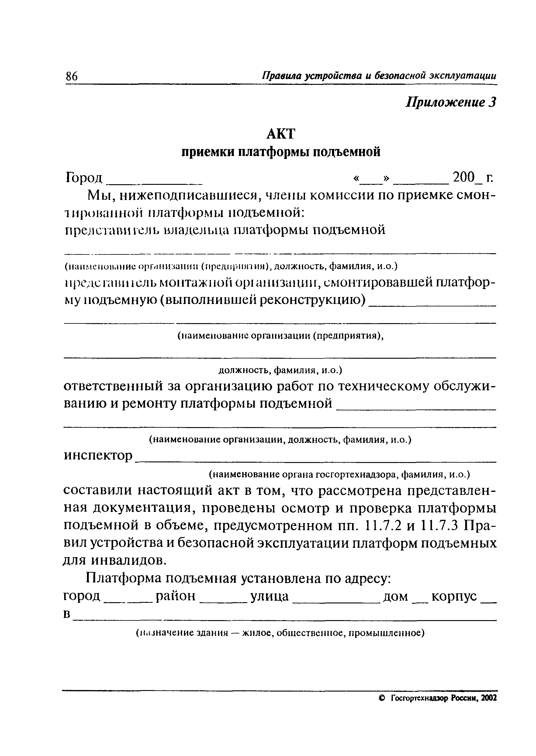 ПБ 10-403-01