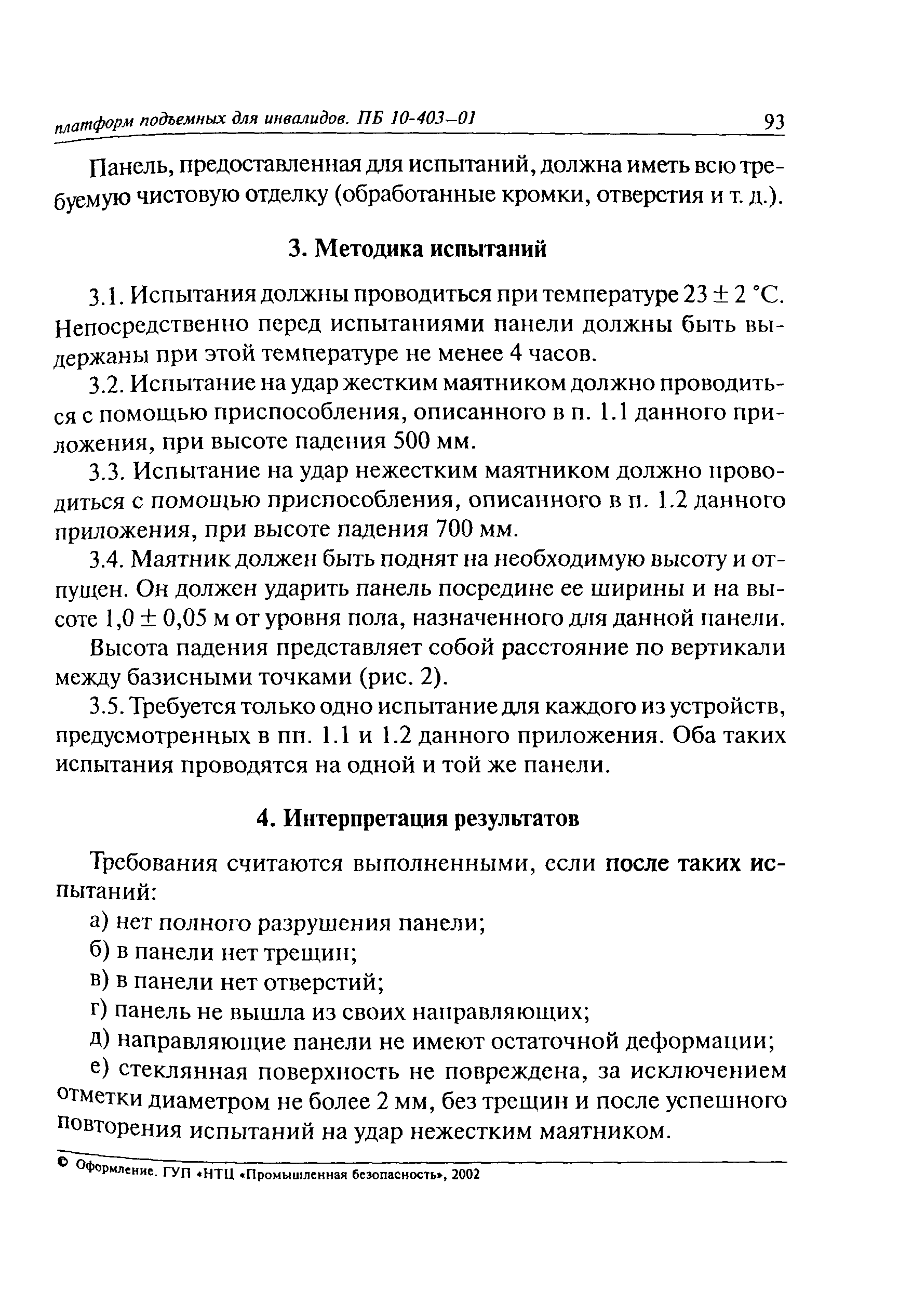 ПБ 10-403-01