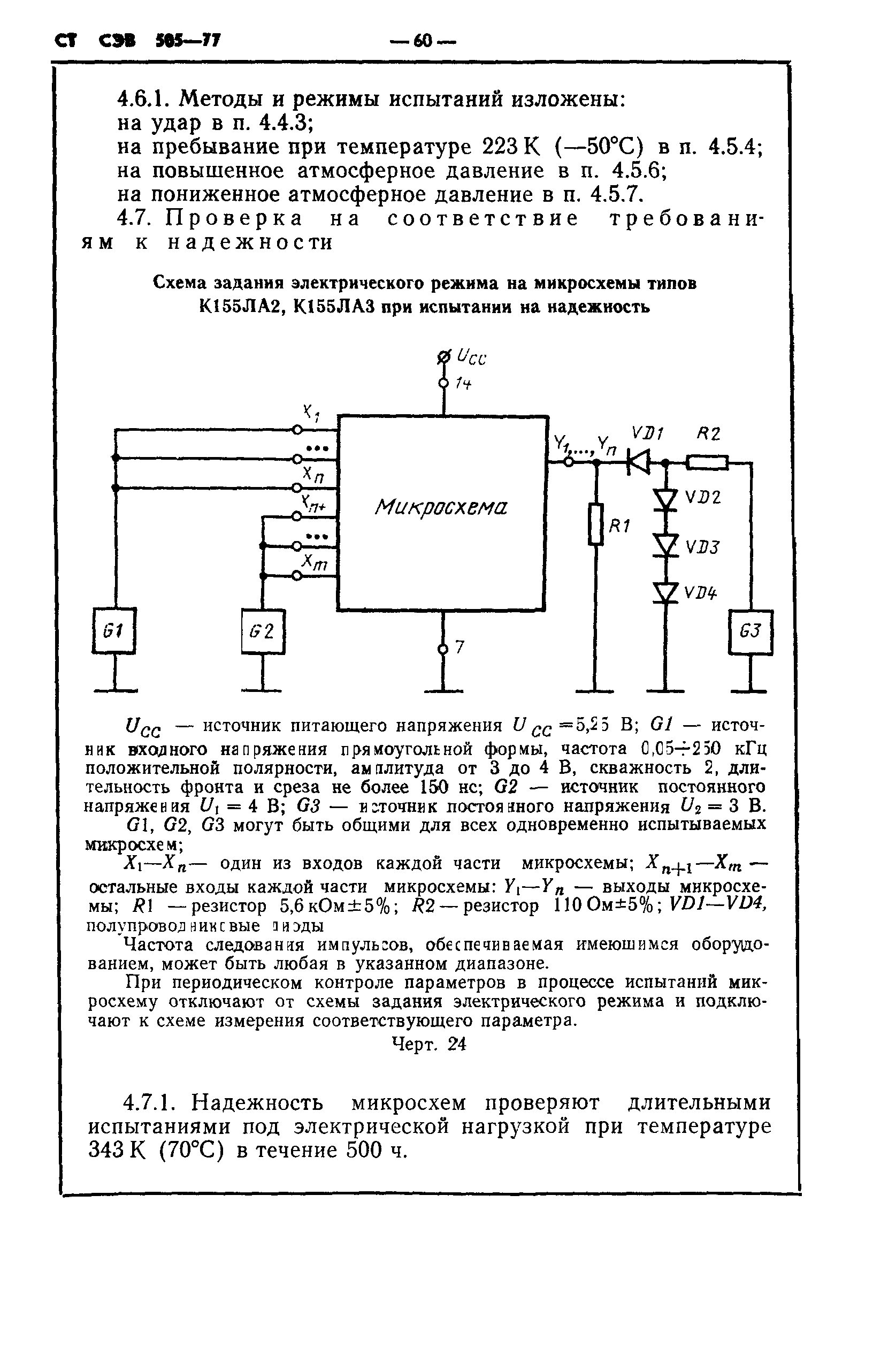 СТ СЭВ 505-77