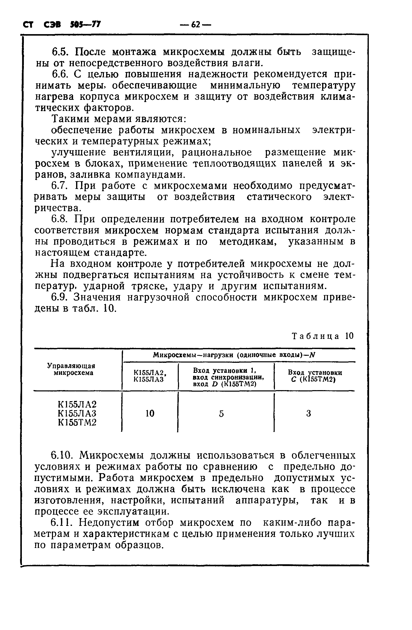 СТ СЭВ 505-77