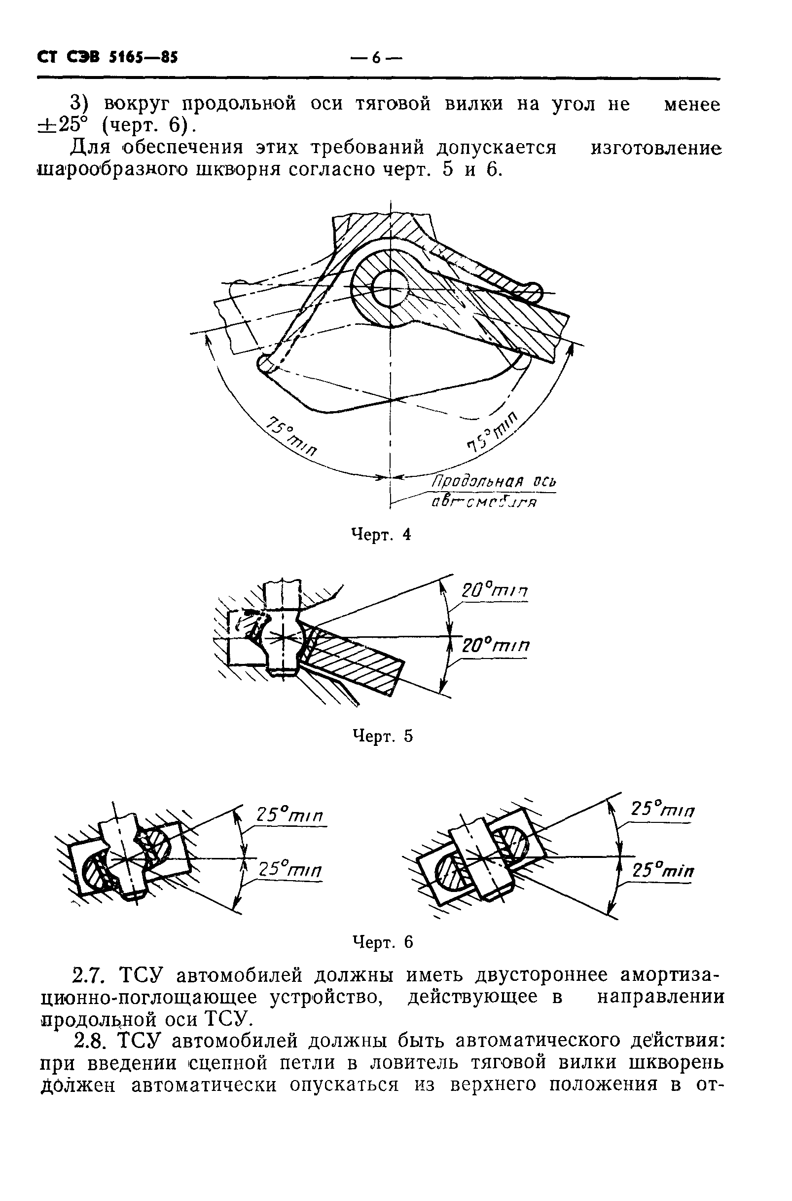 СТ СЭВ 5165-85