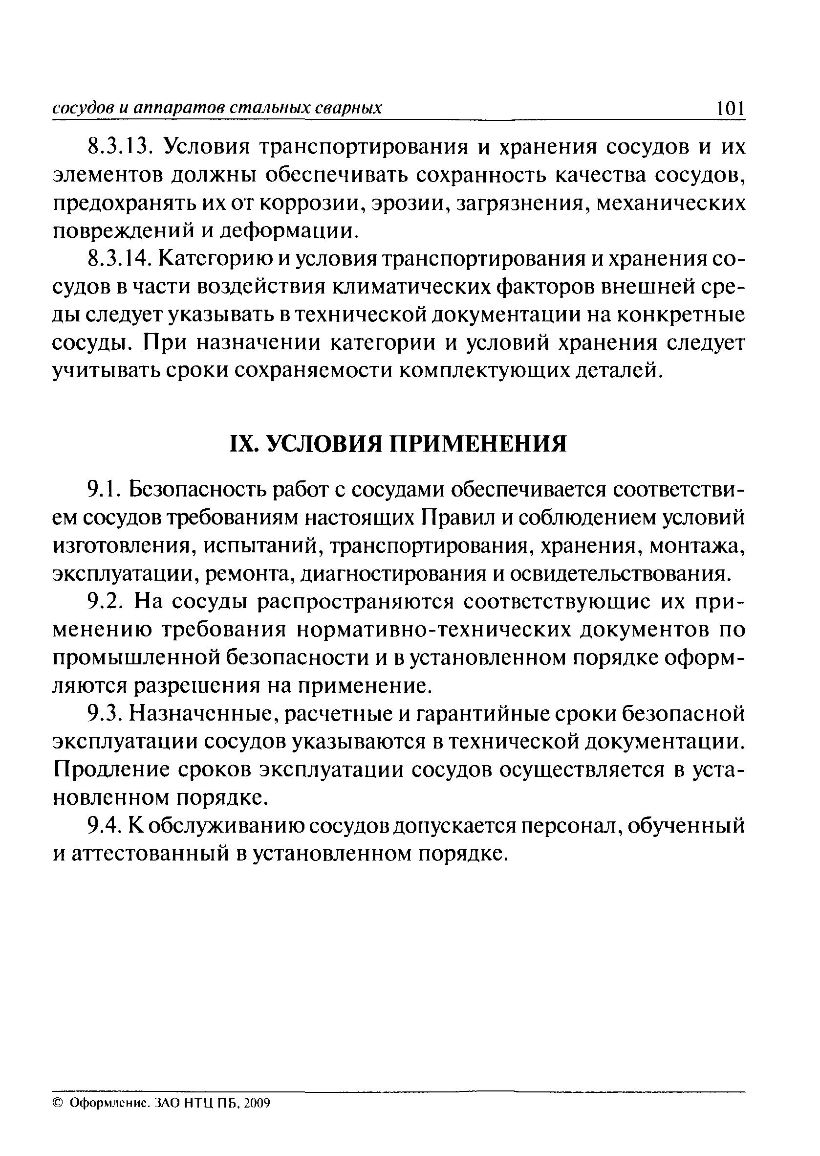 ПБ 03-584-03