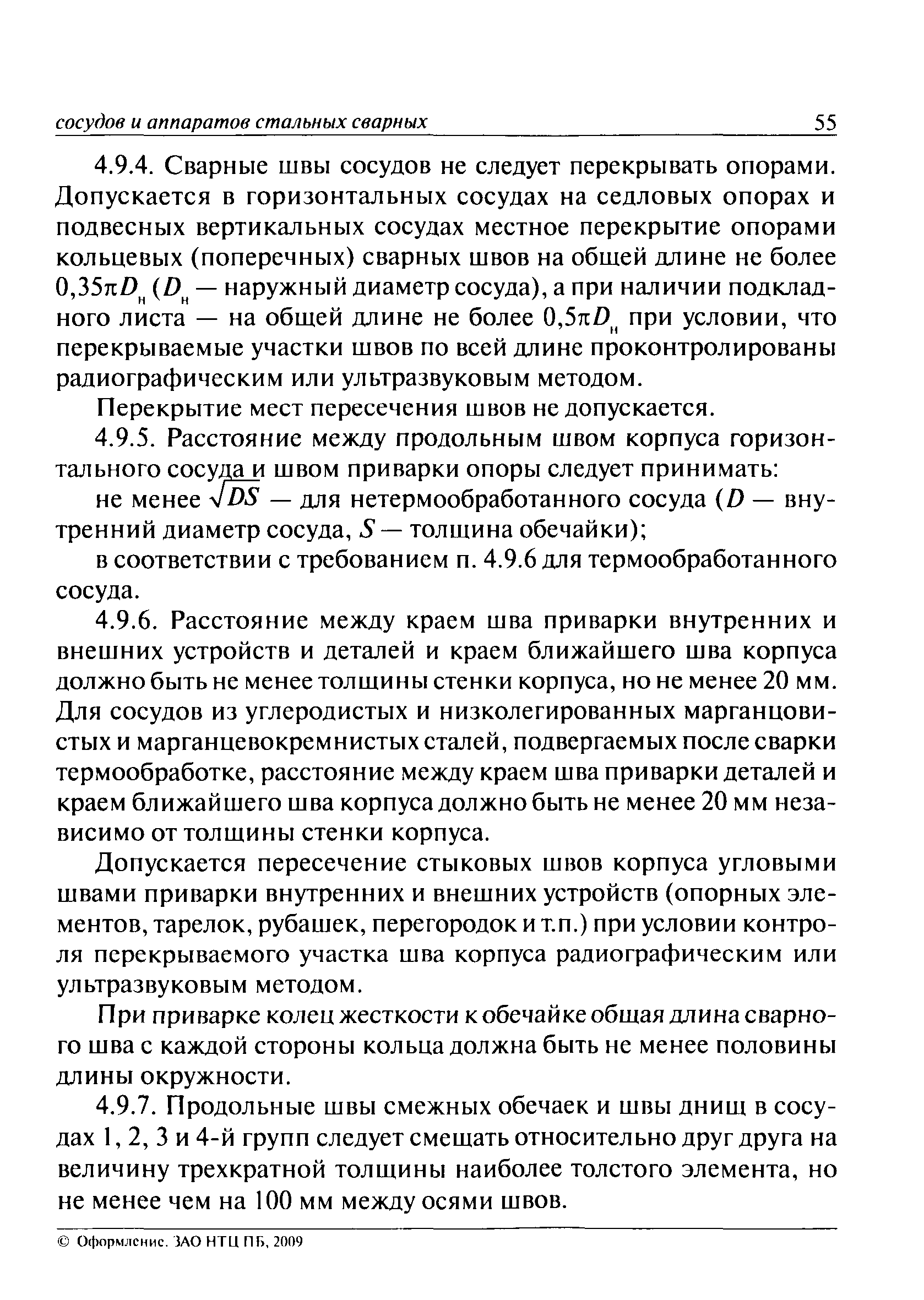 ПБ 03-584-03