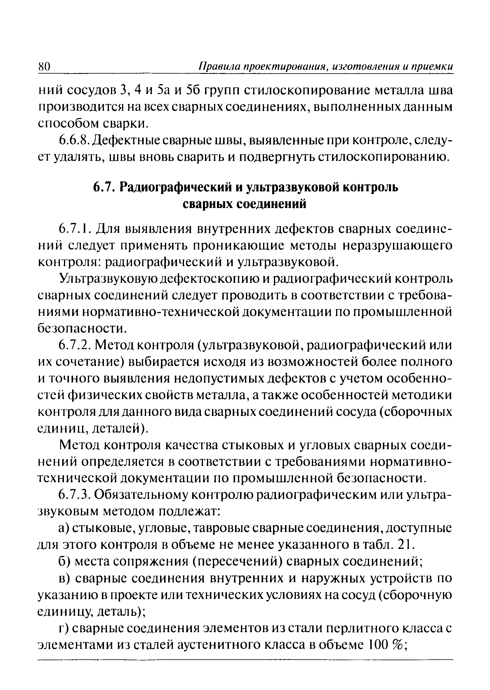 ПБ 03-584-03