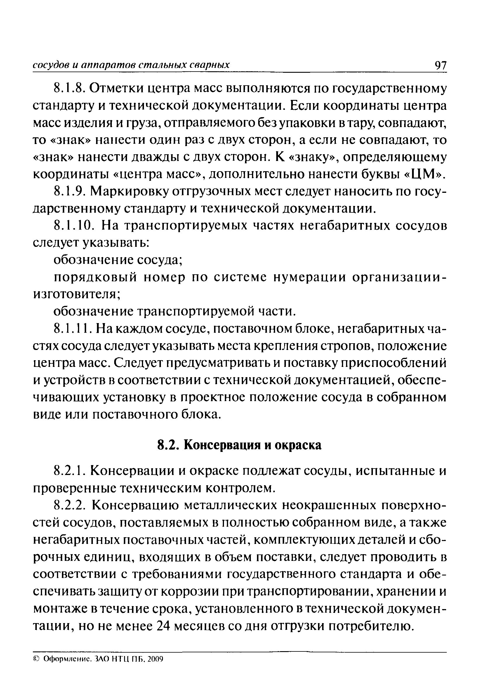 ПБ 03-584-03