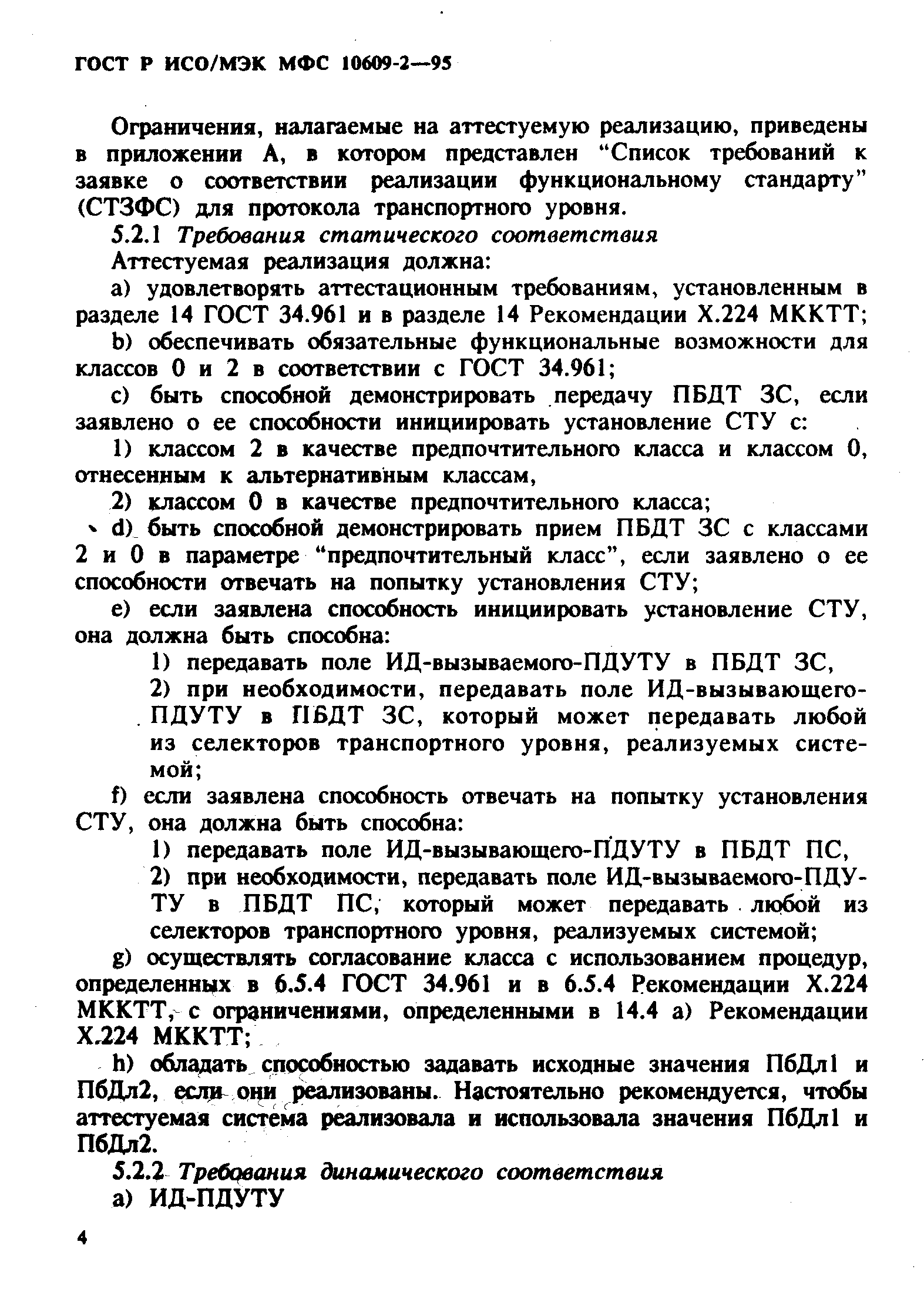 ГОСТ Р ИСО/МЭК МФС 10609-2-95