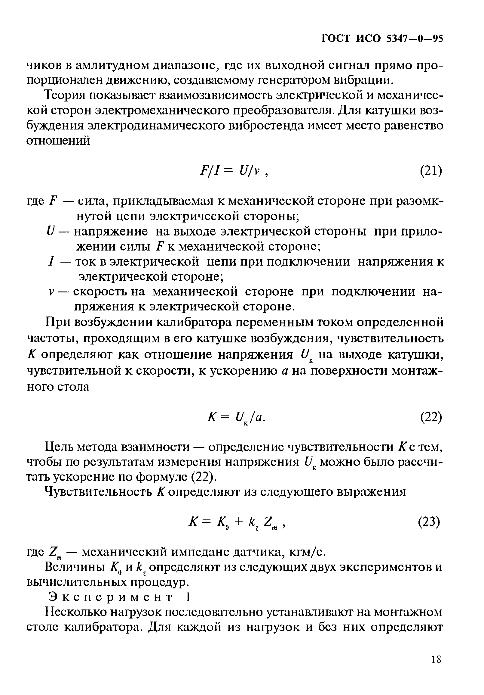 ГОСТ ИСО 5347-0-95