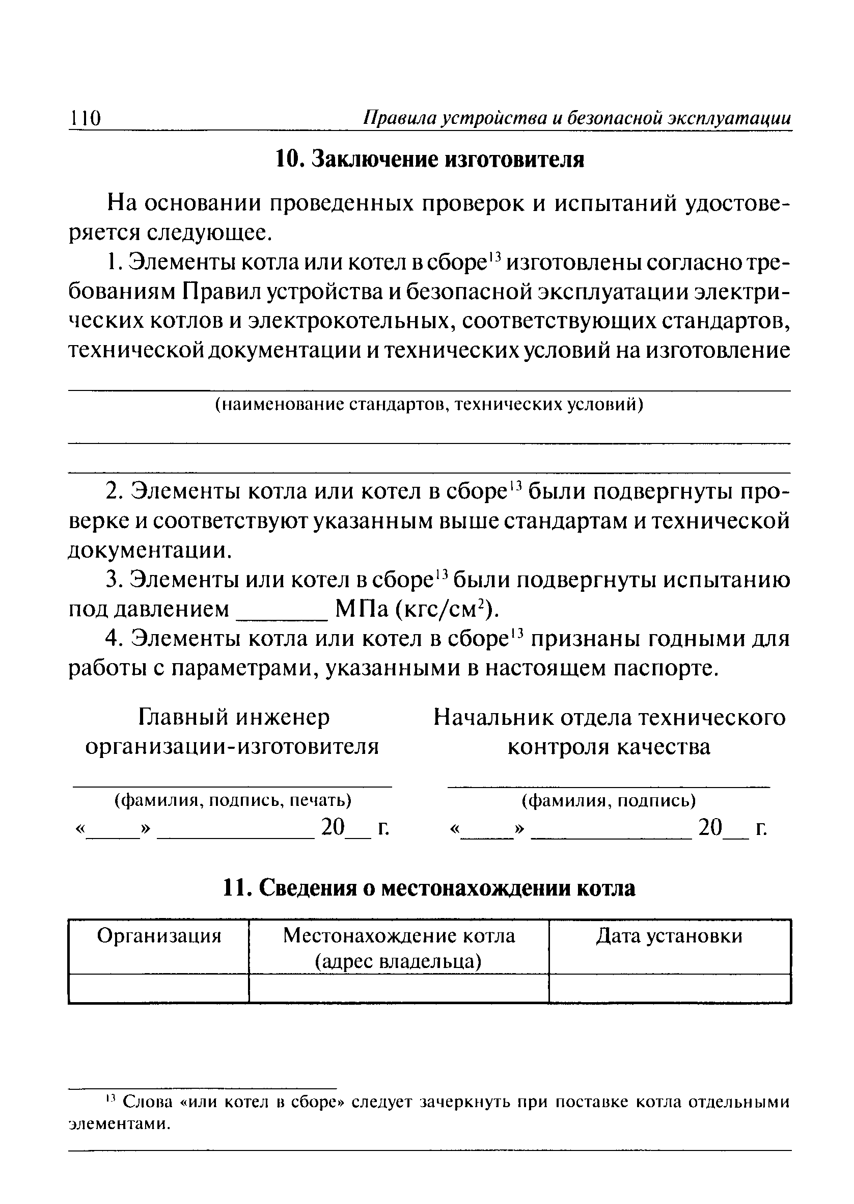 ПБ 10-575-03