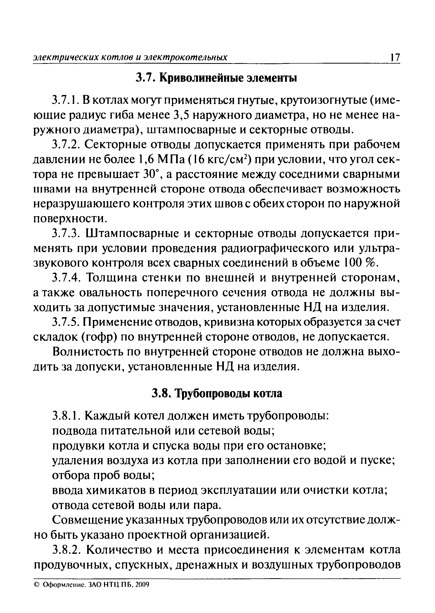 ПБ 10-575-03