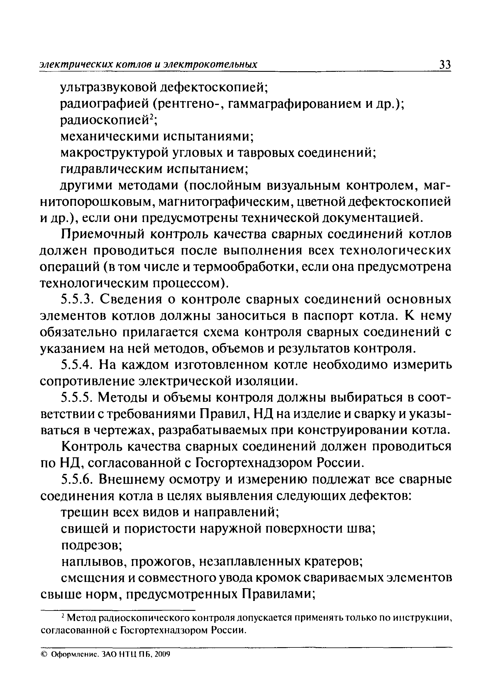 ПБ 10-575-03