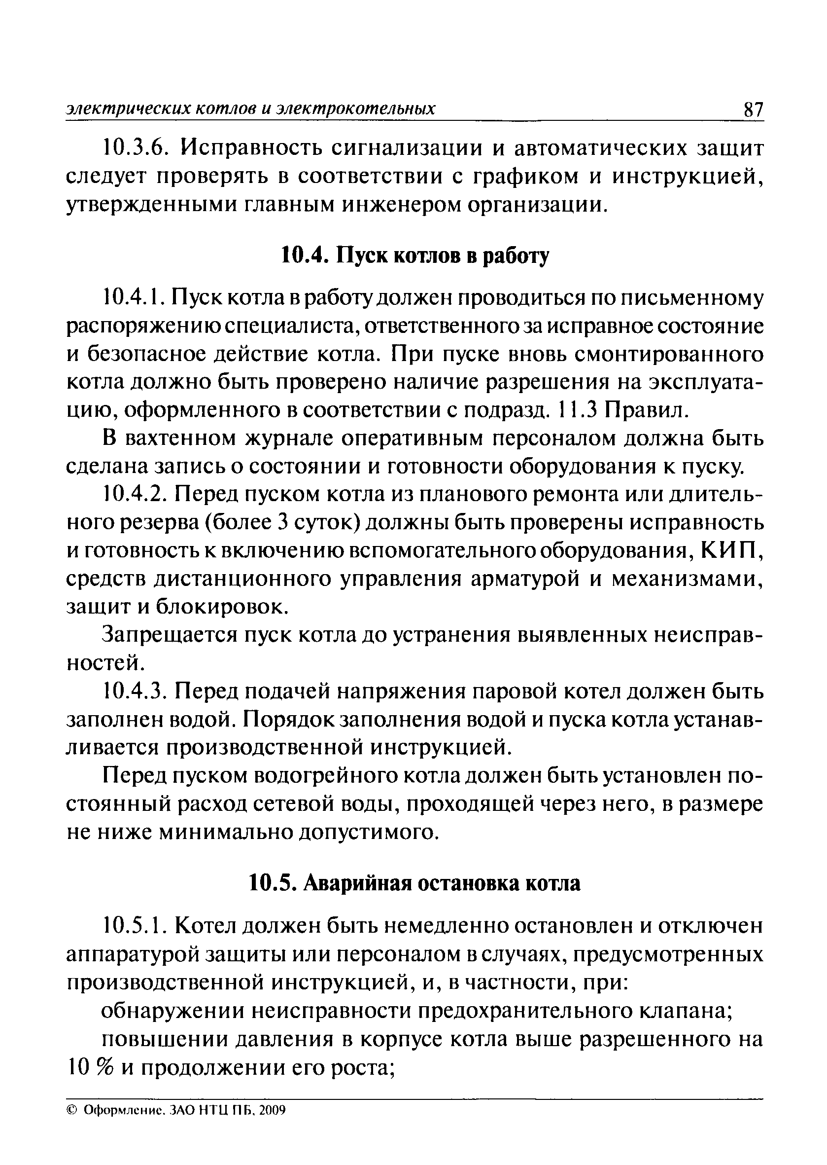 ПБ 10-575-03