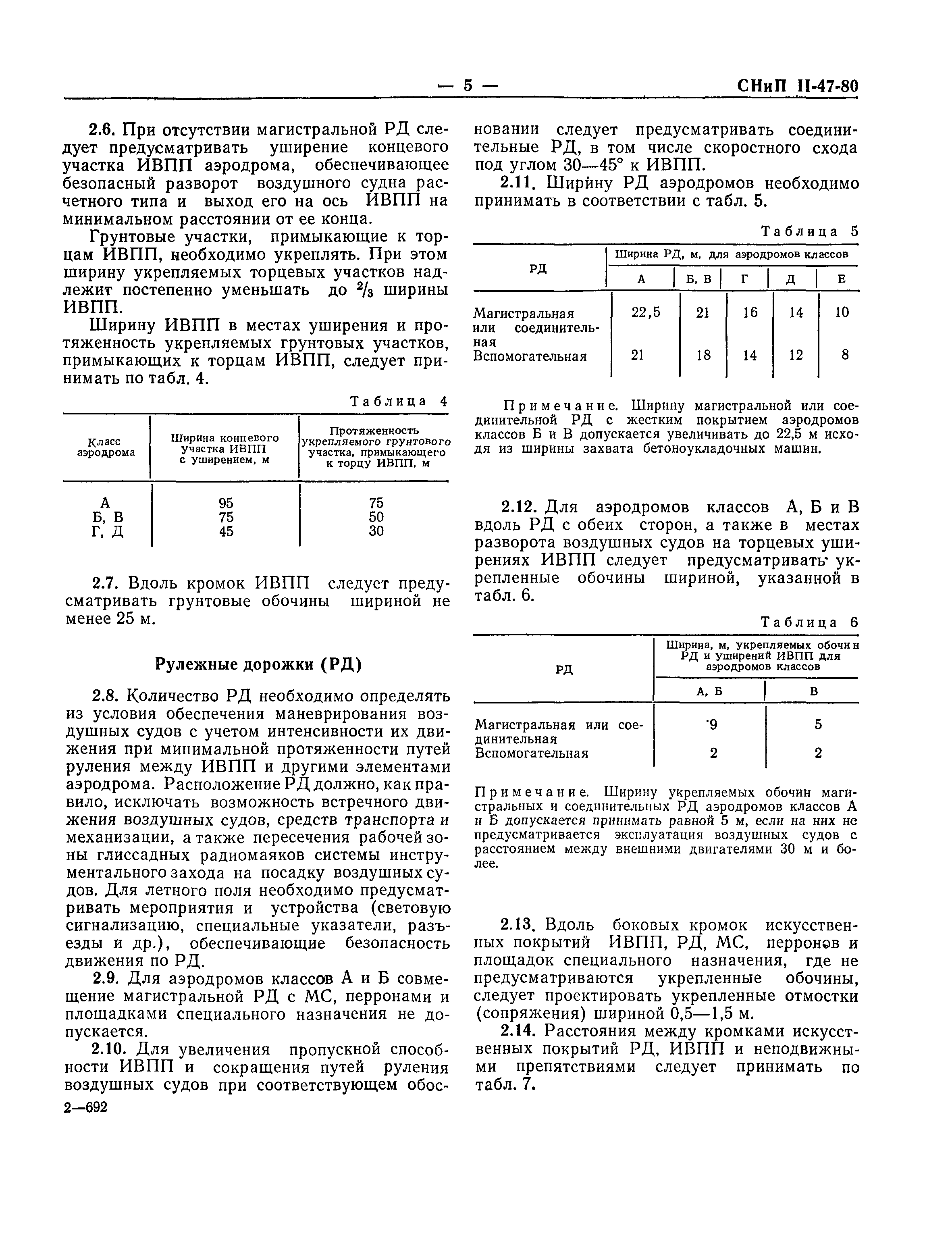 СНиП II-47-80