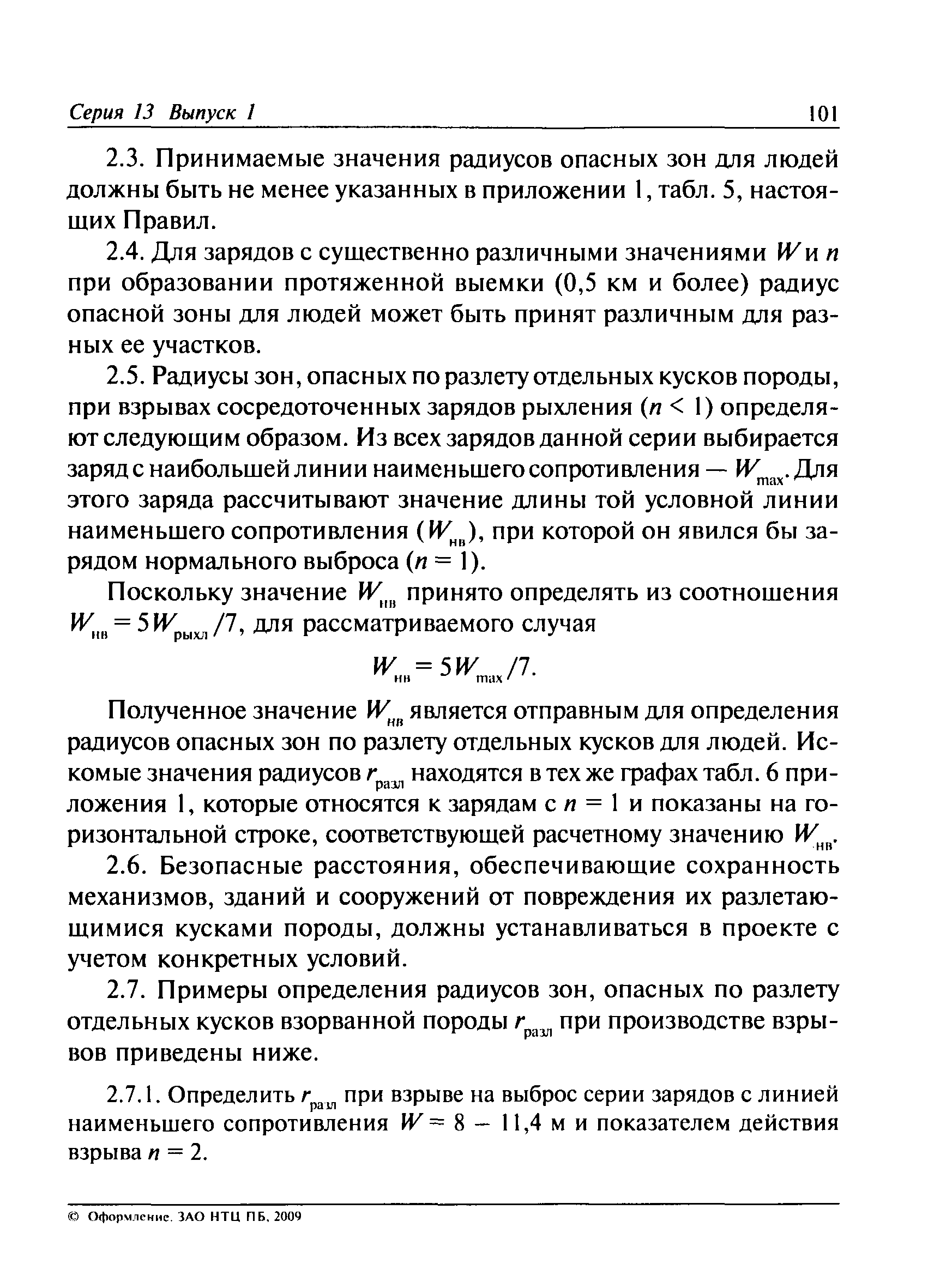 ПБ 13-407-01