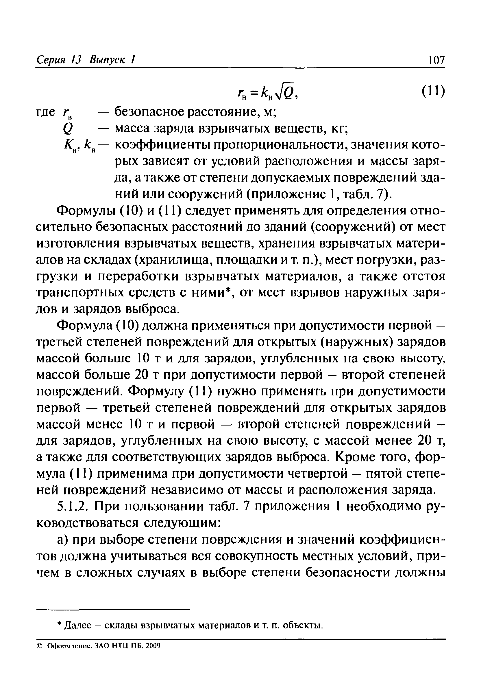 ПБ 13-407-01