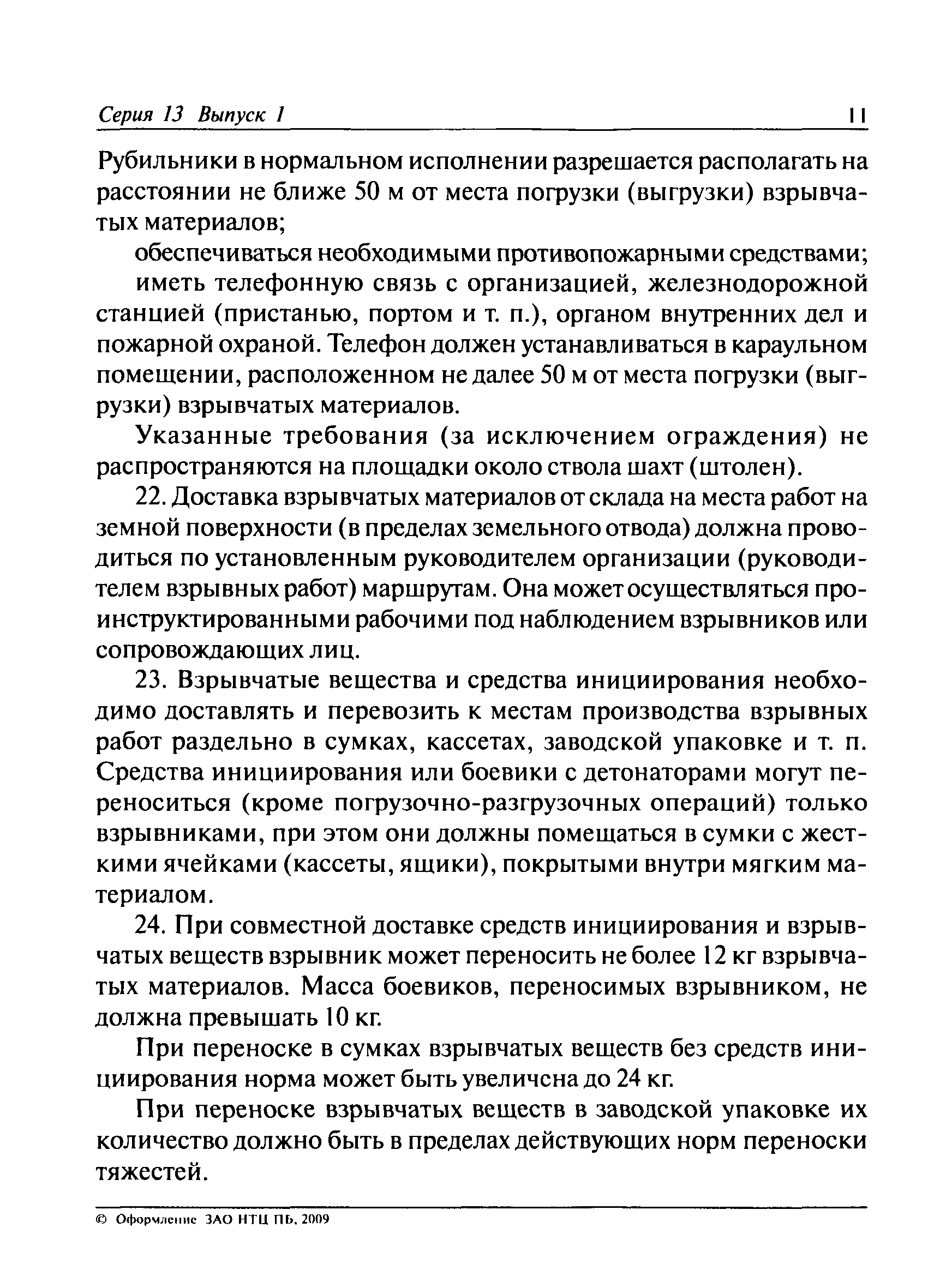 ПБ 13-407-01