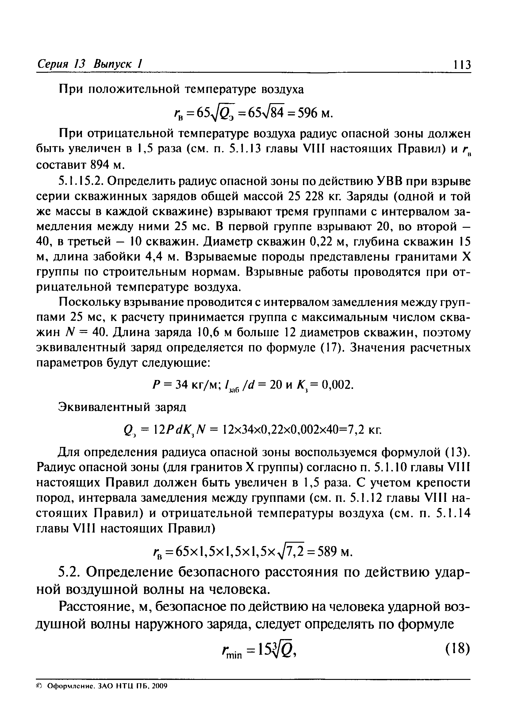 ПБ 13-407-01