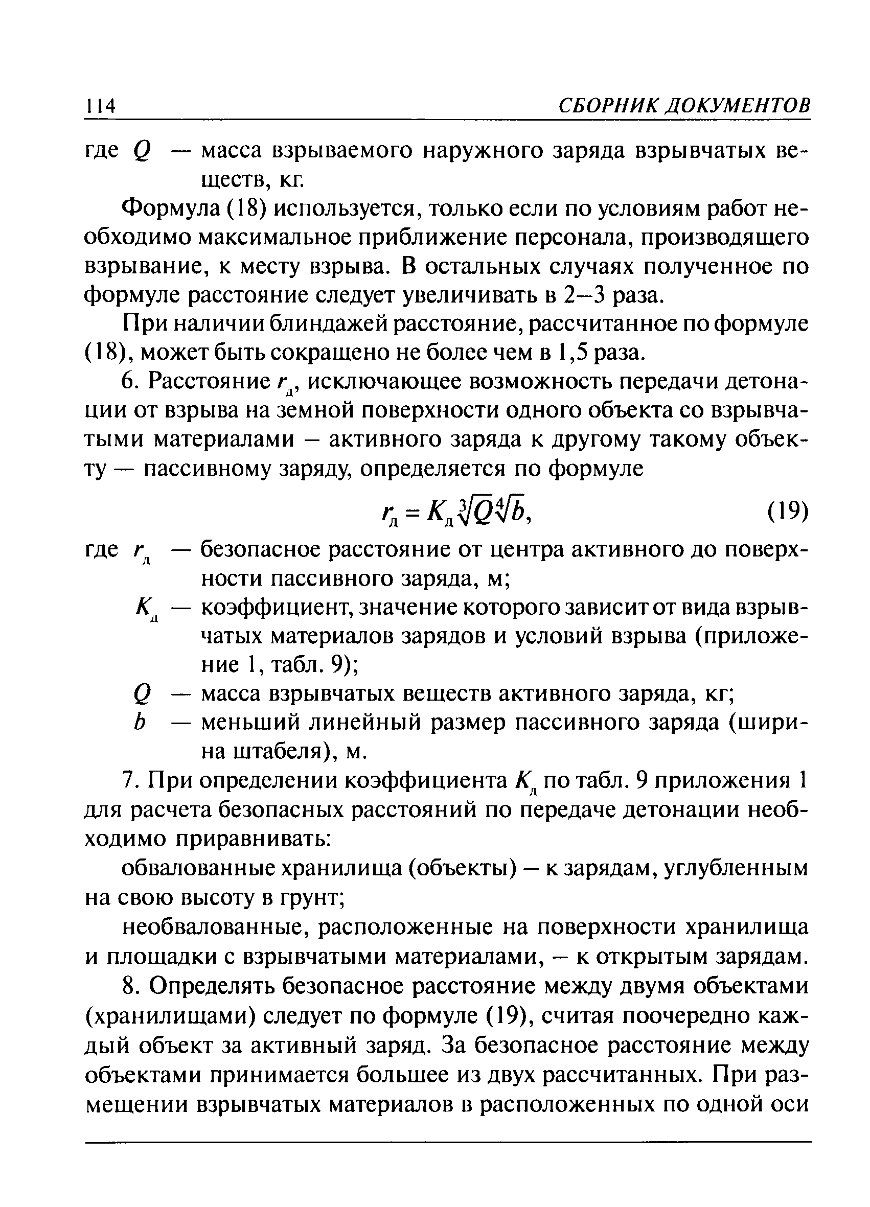 ПБ 13-407-01