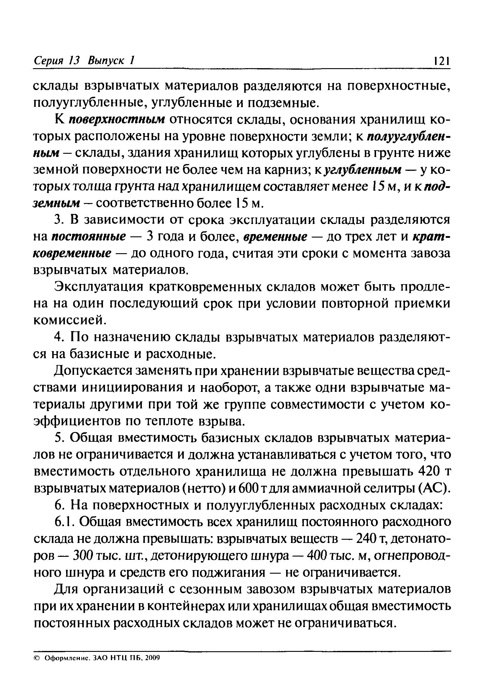 ПБ 13-407-01