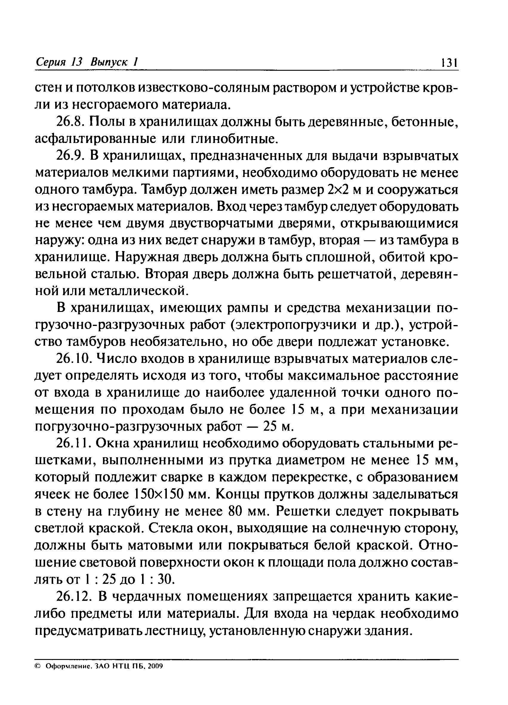 ПБ 13-407-01