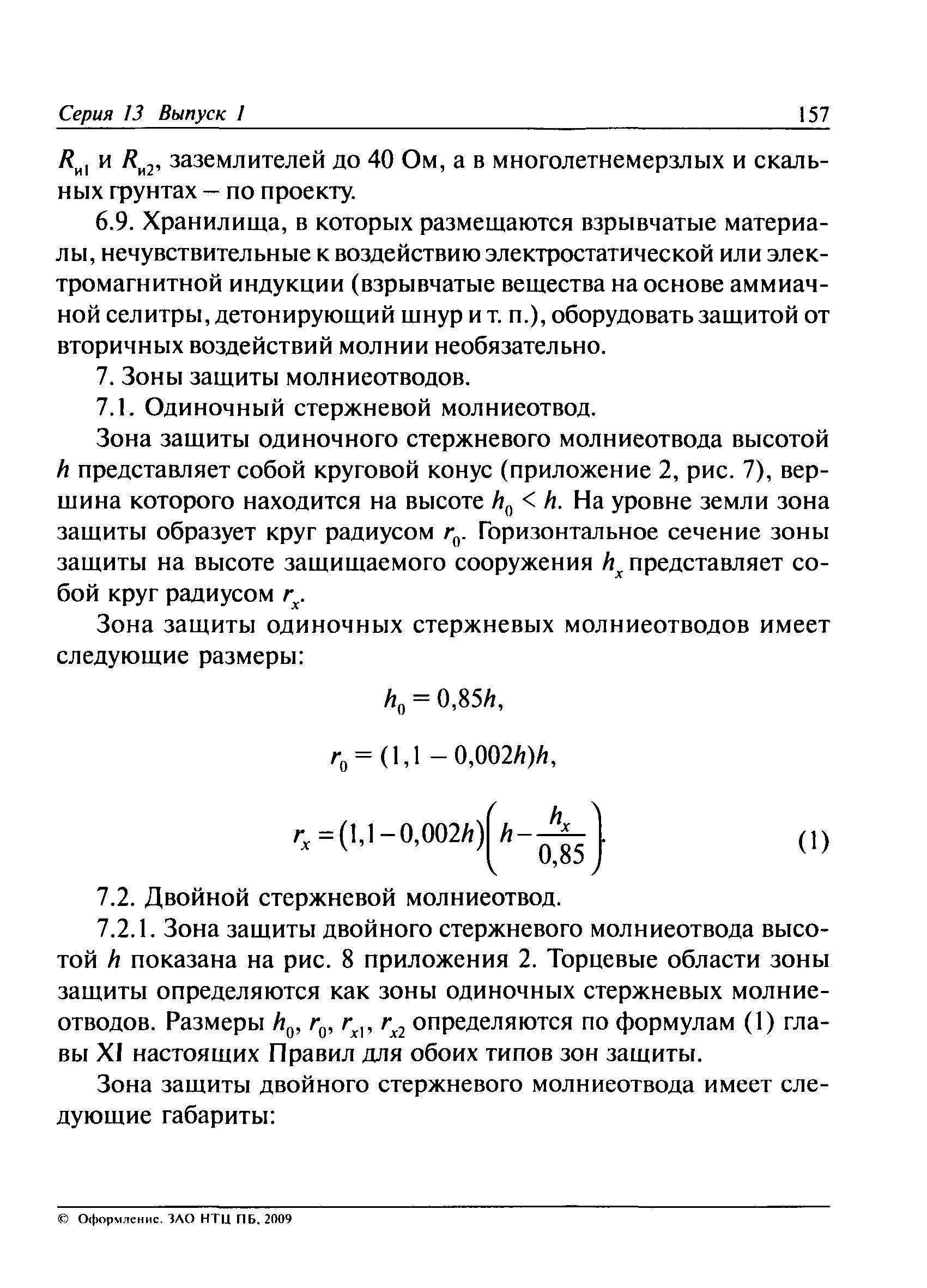 ПБ 13-407-01