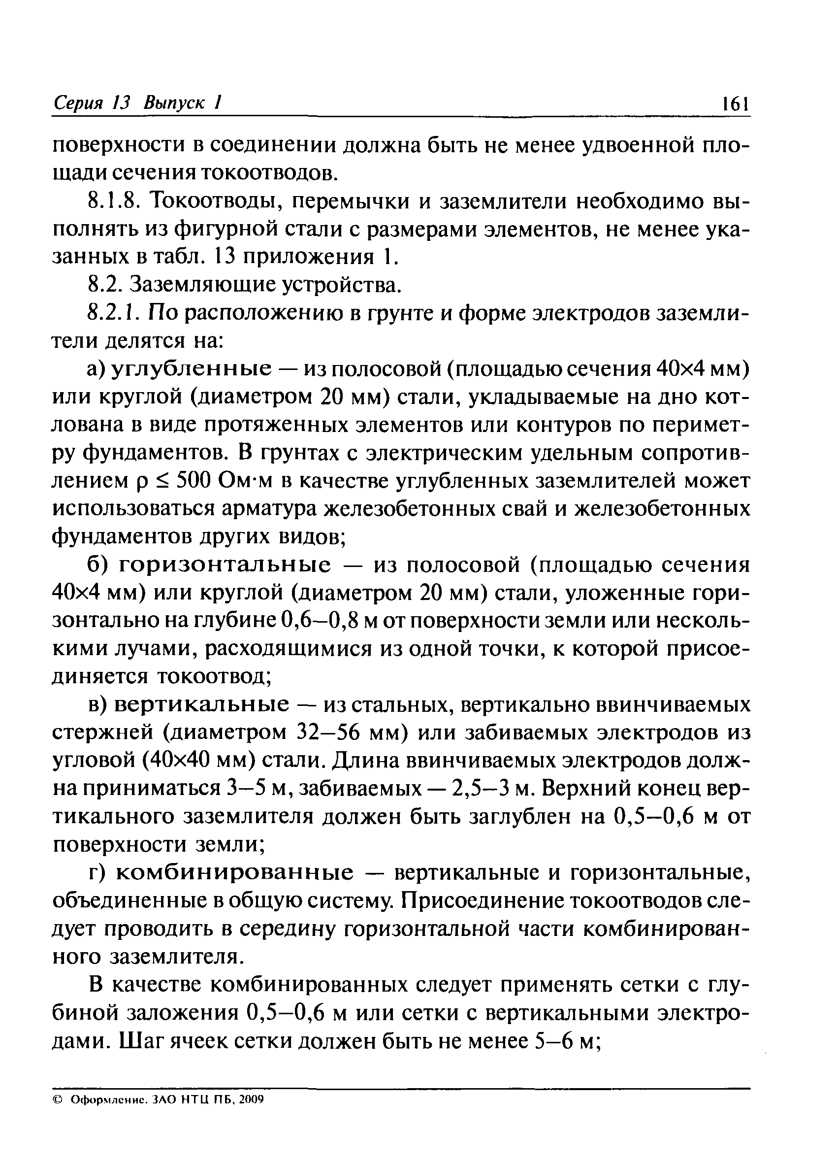 ПБ 13-407-01