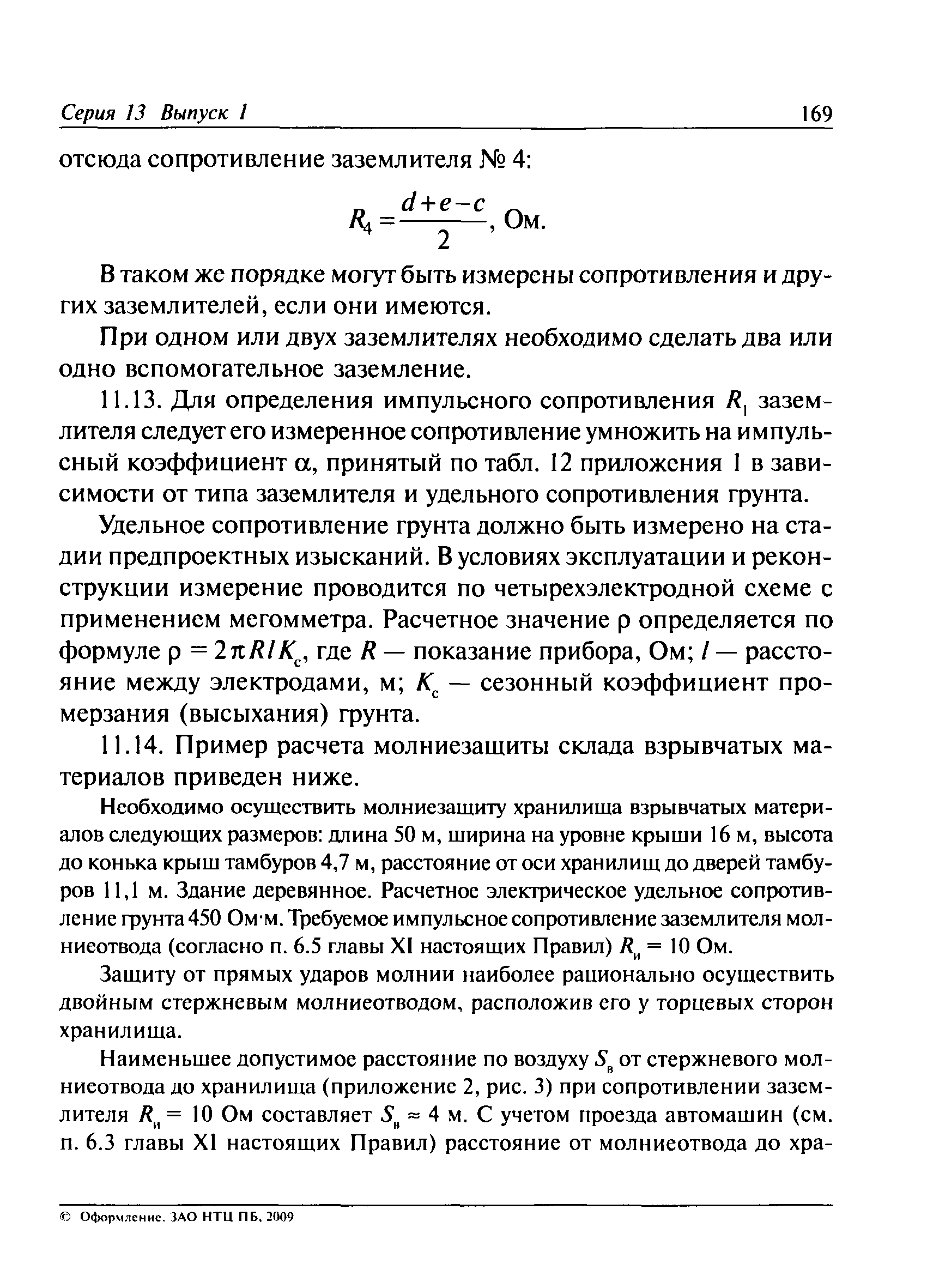 ПБ 13-407-01