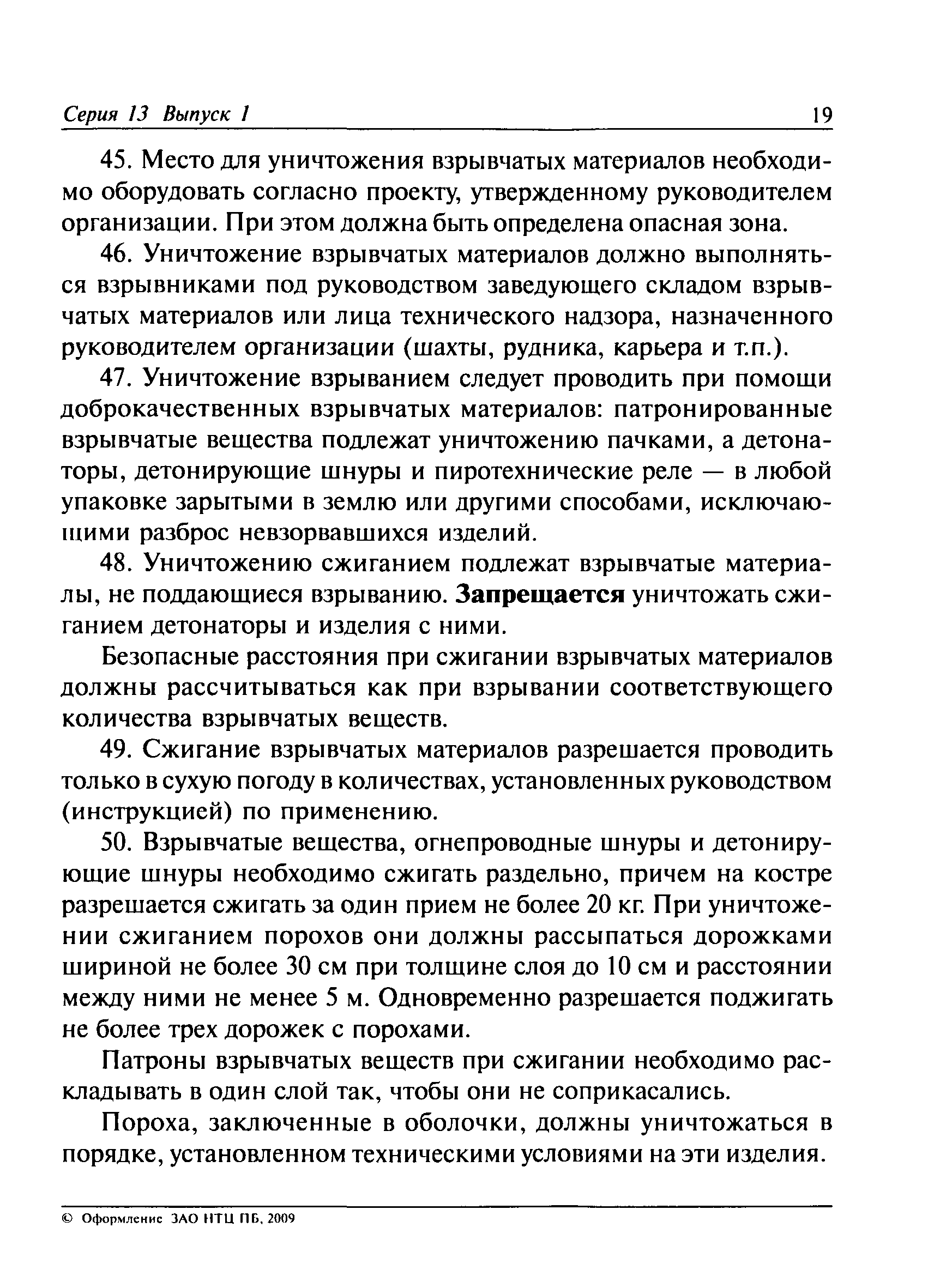 ПБ 13-407-01