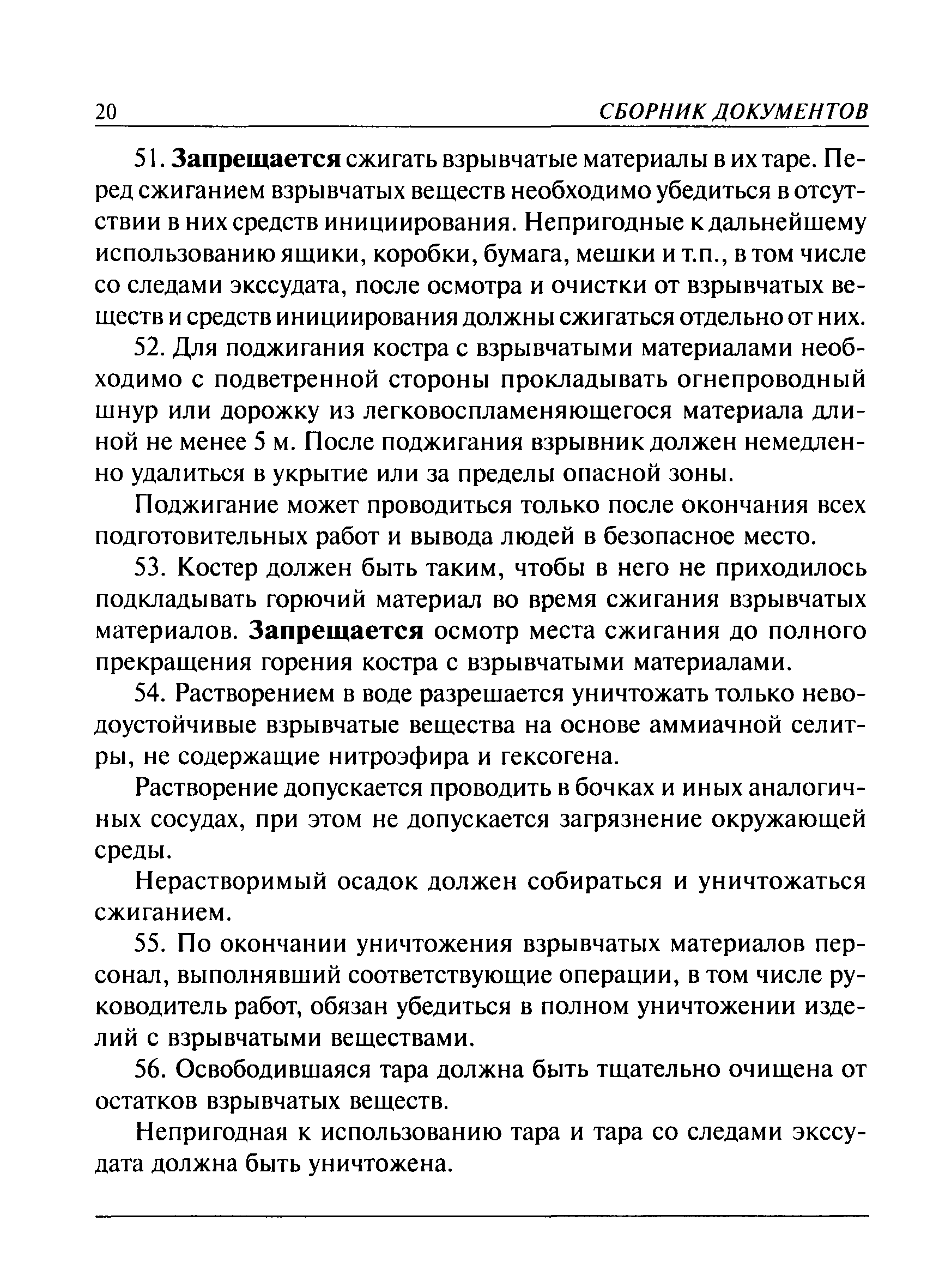 ПБ 13-407-01