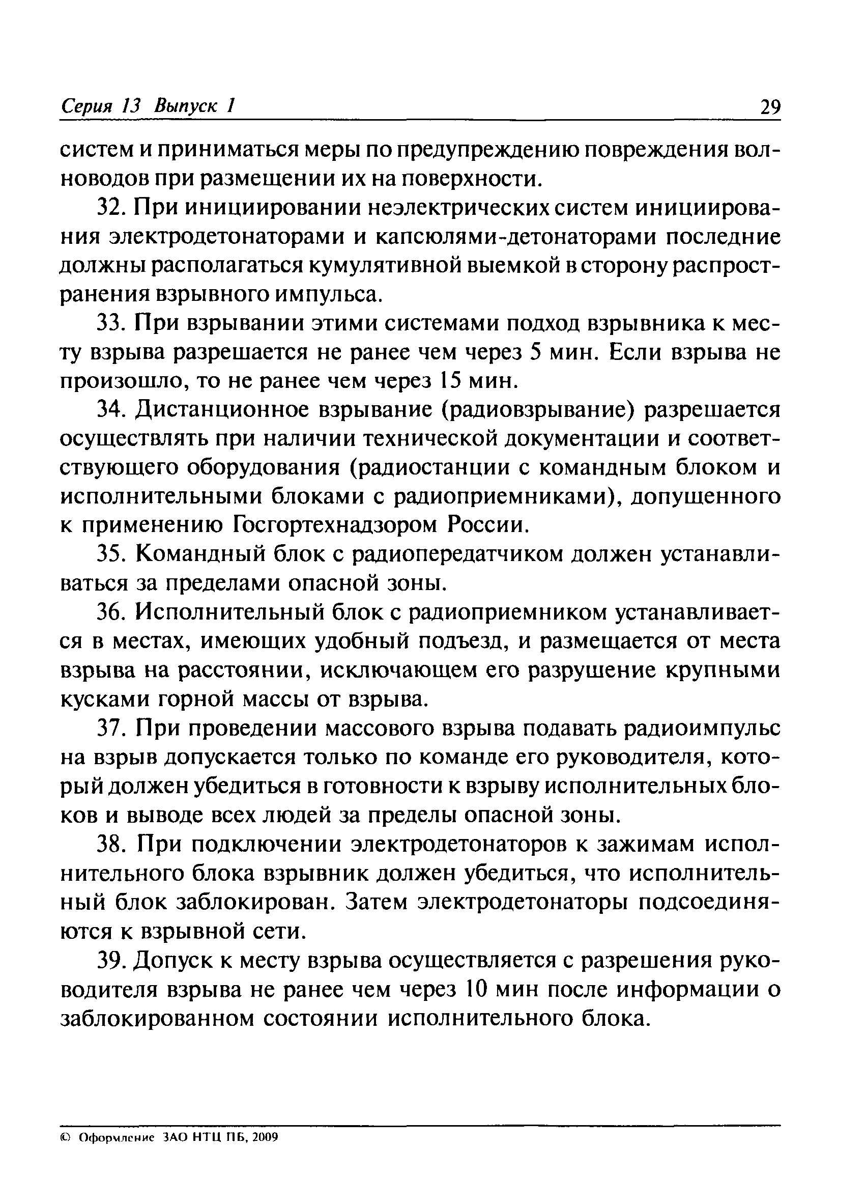 ПБ 13-407-01