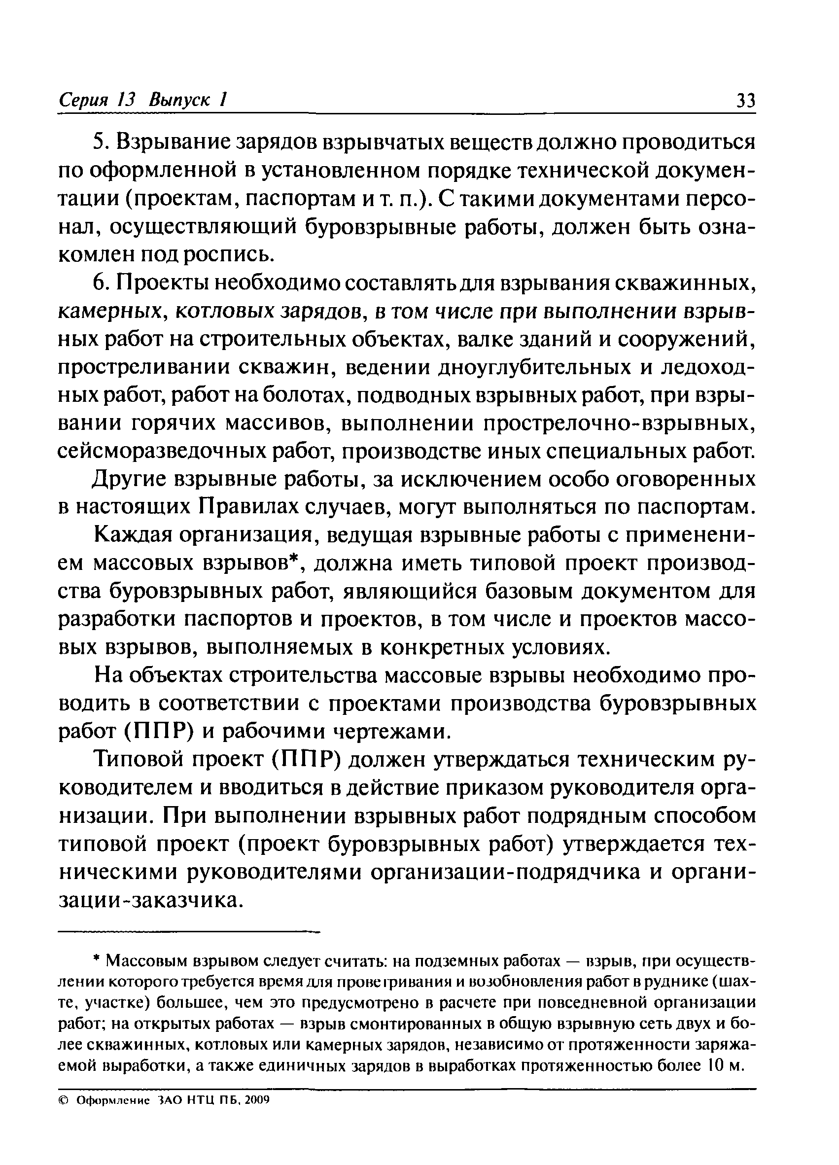 ПБ 13-407-01