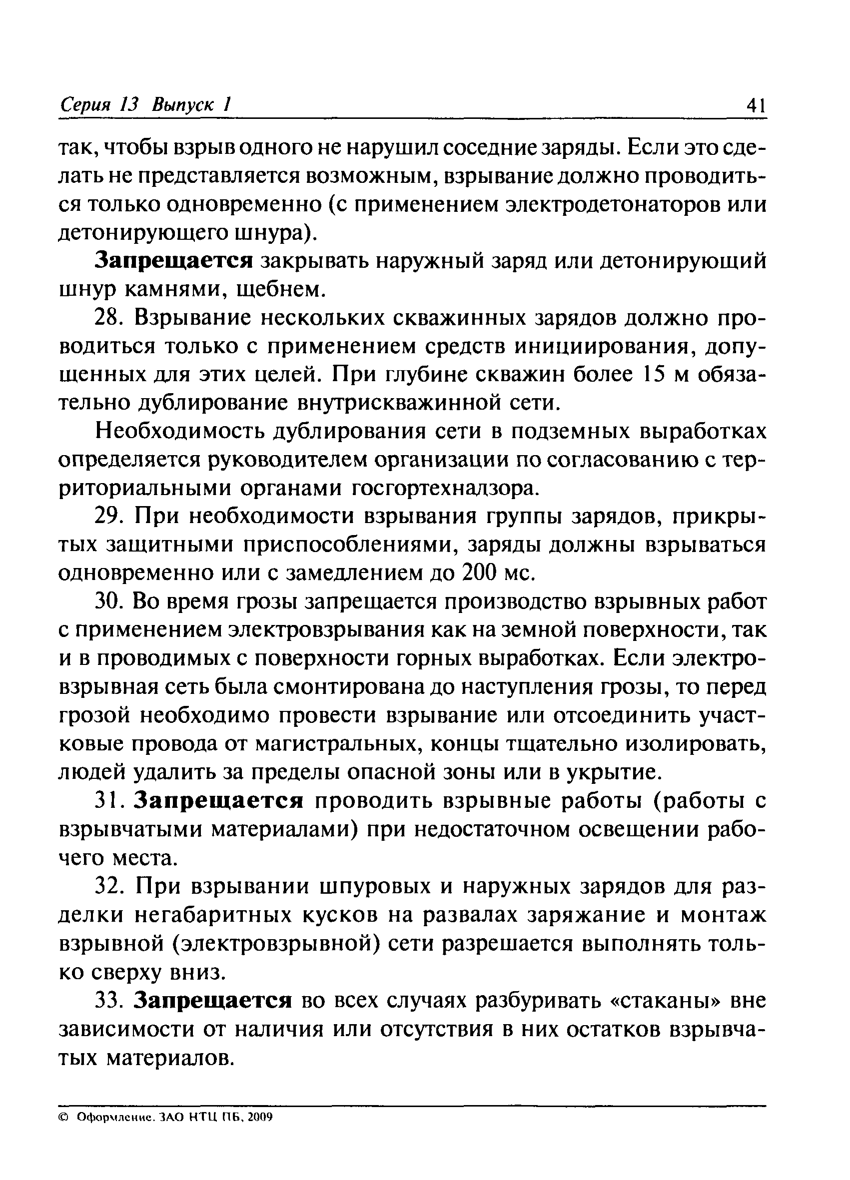 ПБ 13-407-01