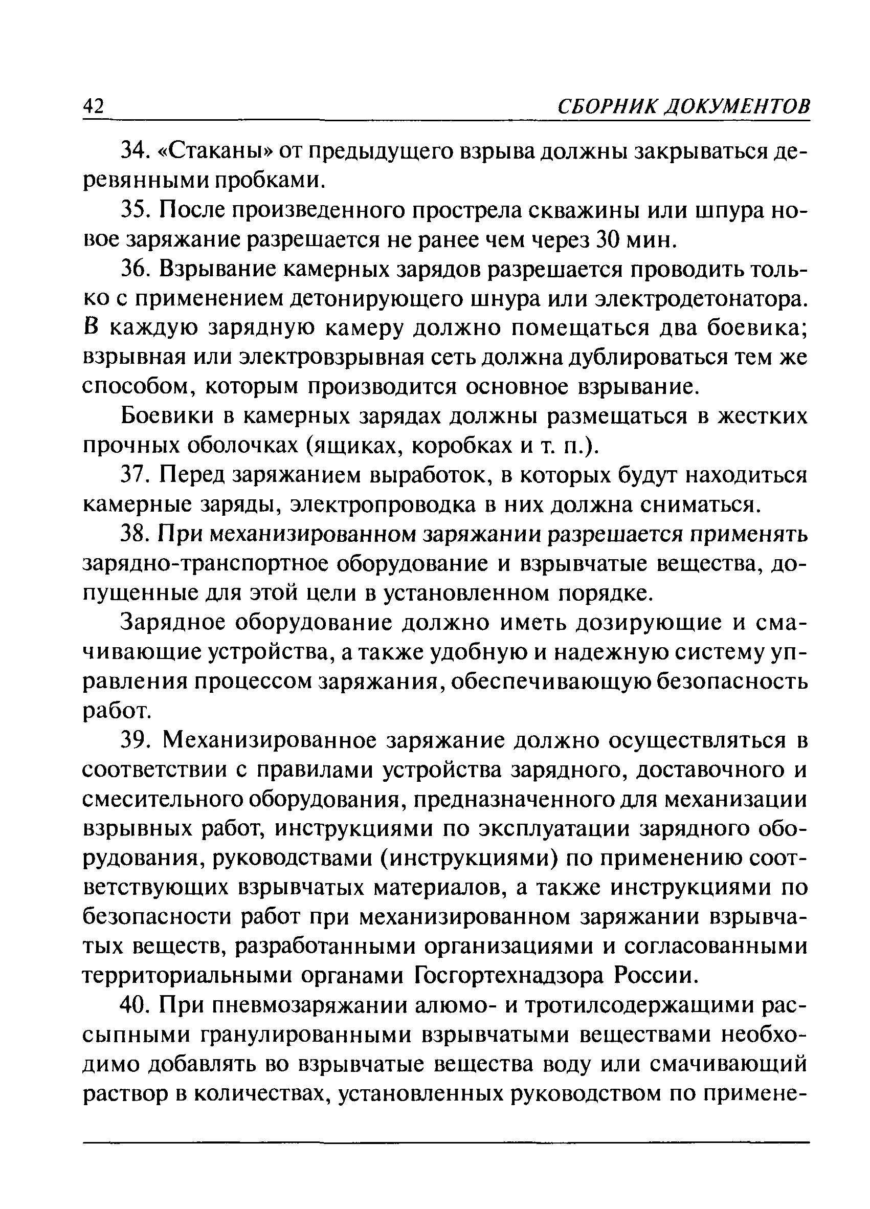 ПБ 13-407-01