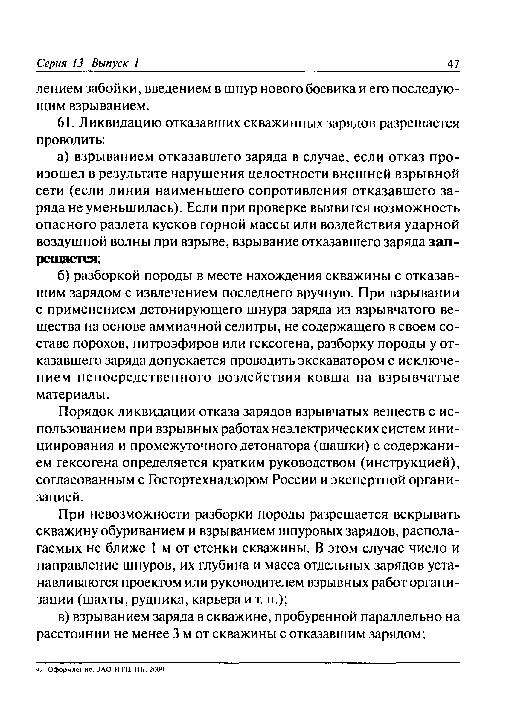 ПБ 13-407-01