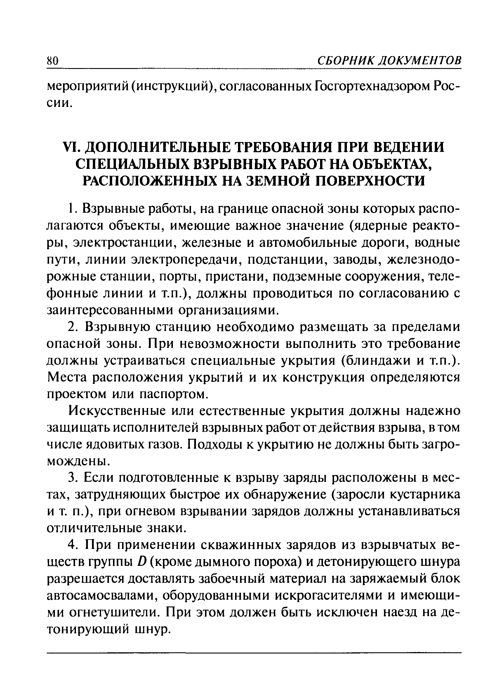 ПБ 13-407-01