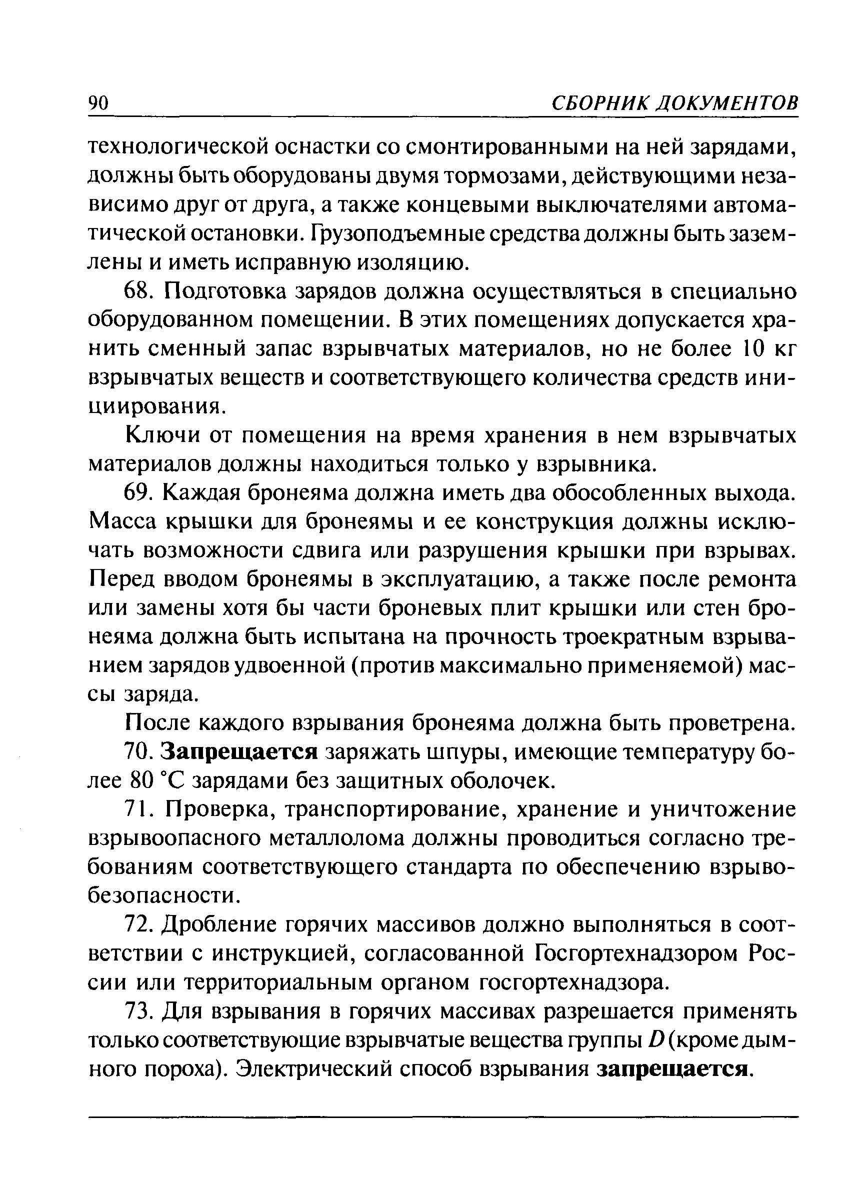 ПБ 13-407-01