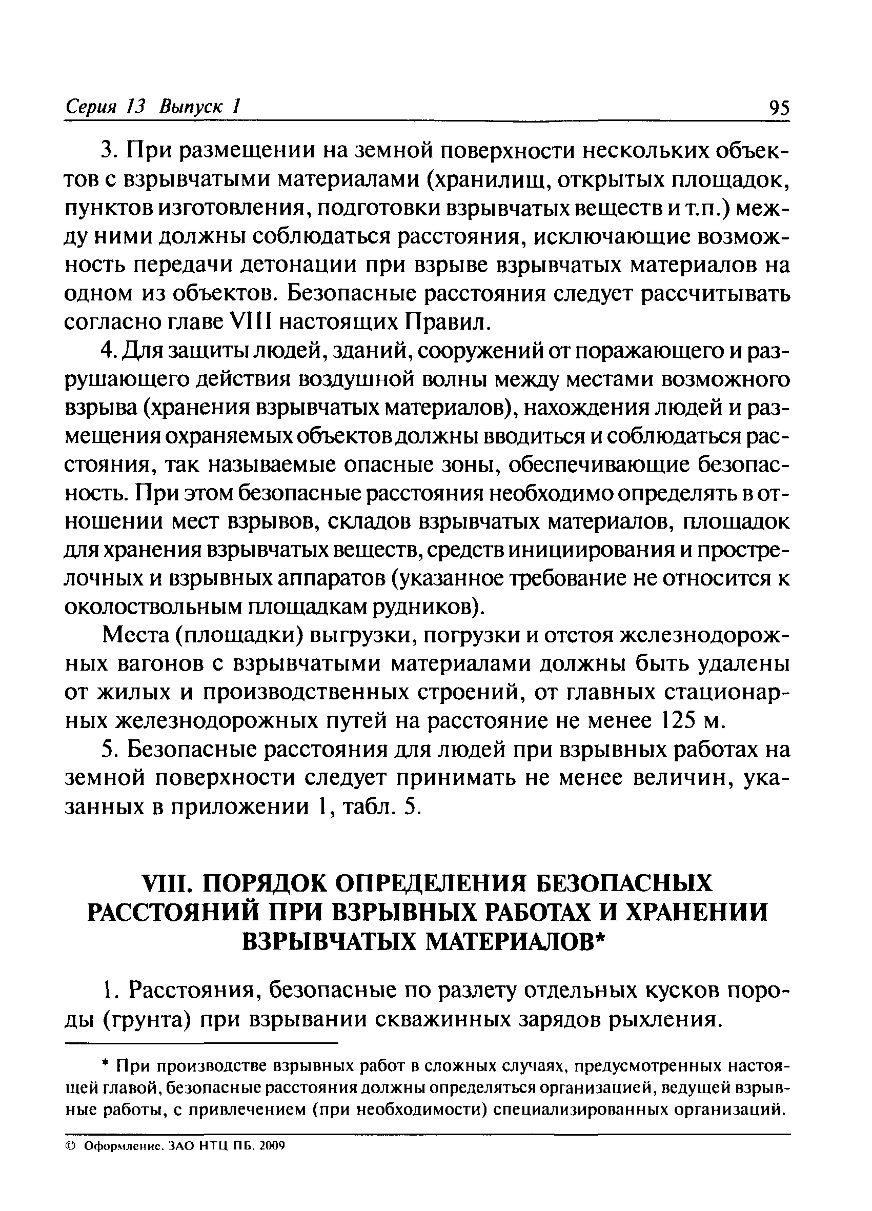 ПБ 13-407-01