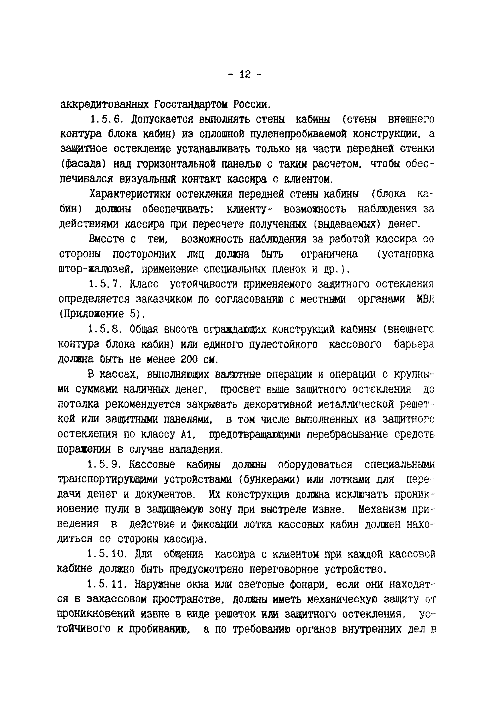 Р 78.36.003-99