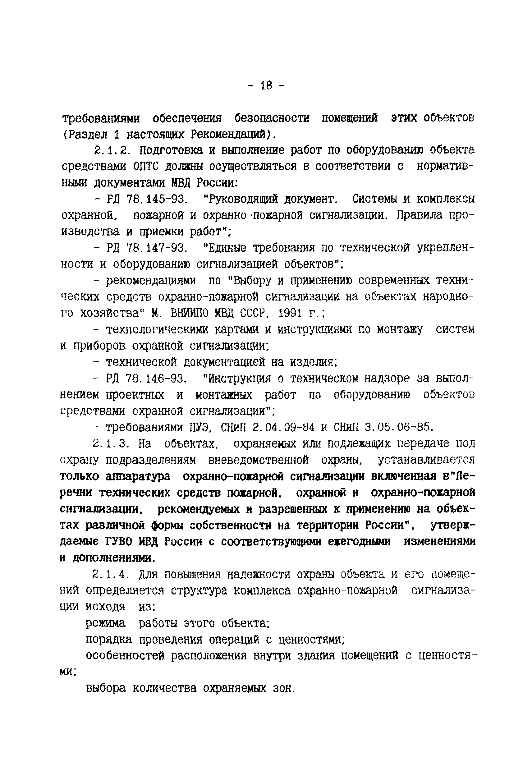 Р 78.36.003-99