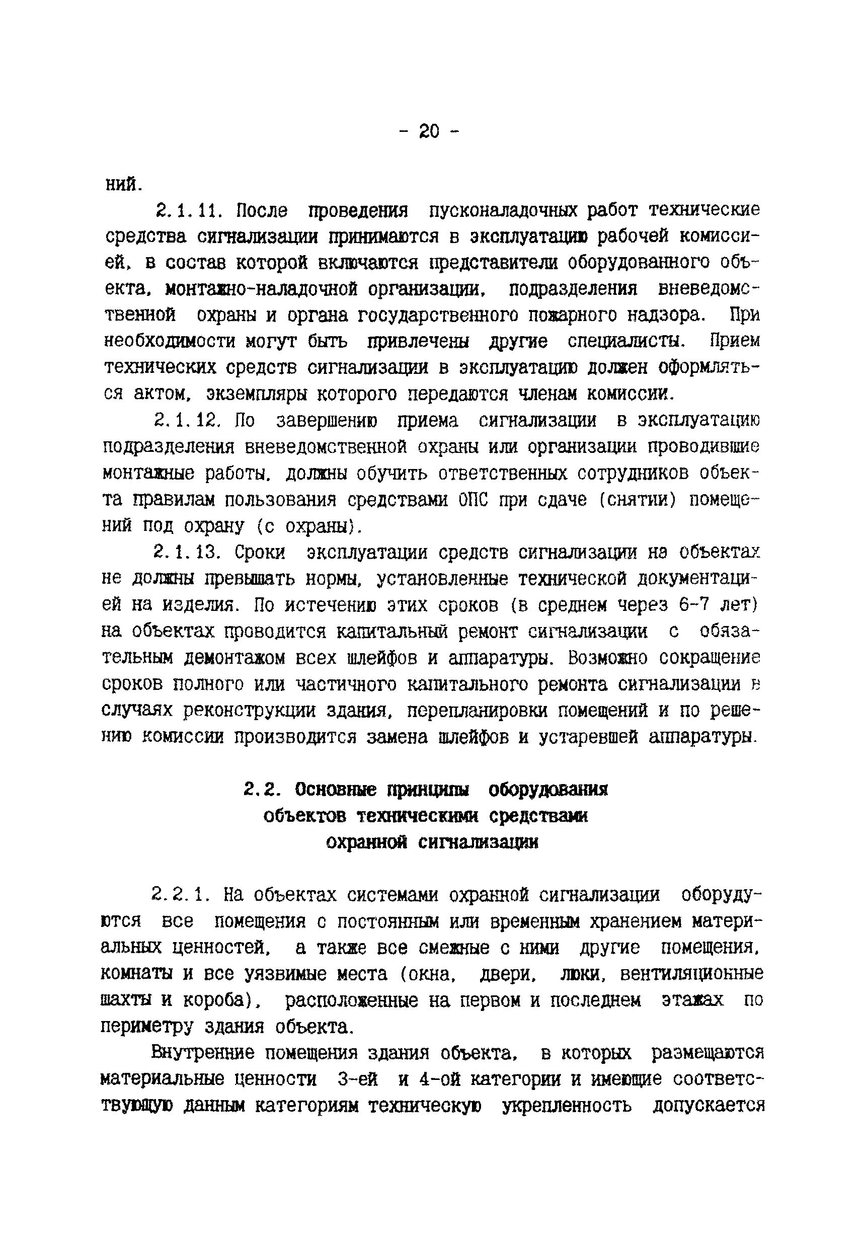 Р 78.36.003-99