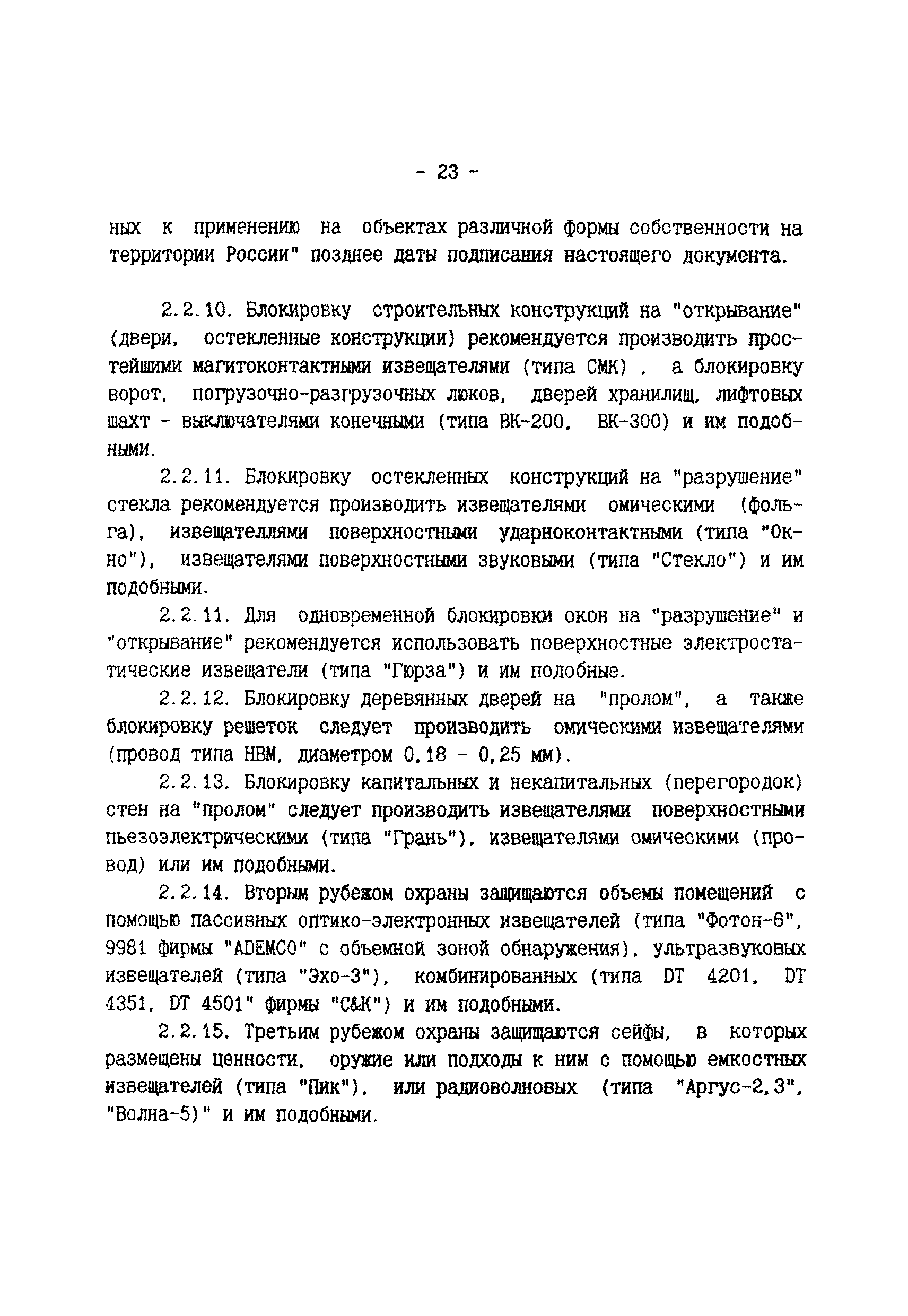 Р 78.36.003-99