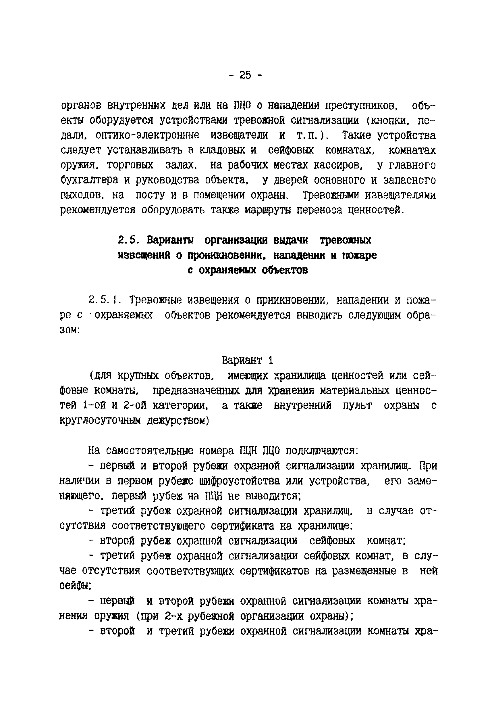 Р 78.36.003-99